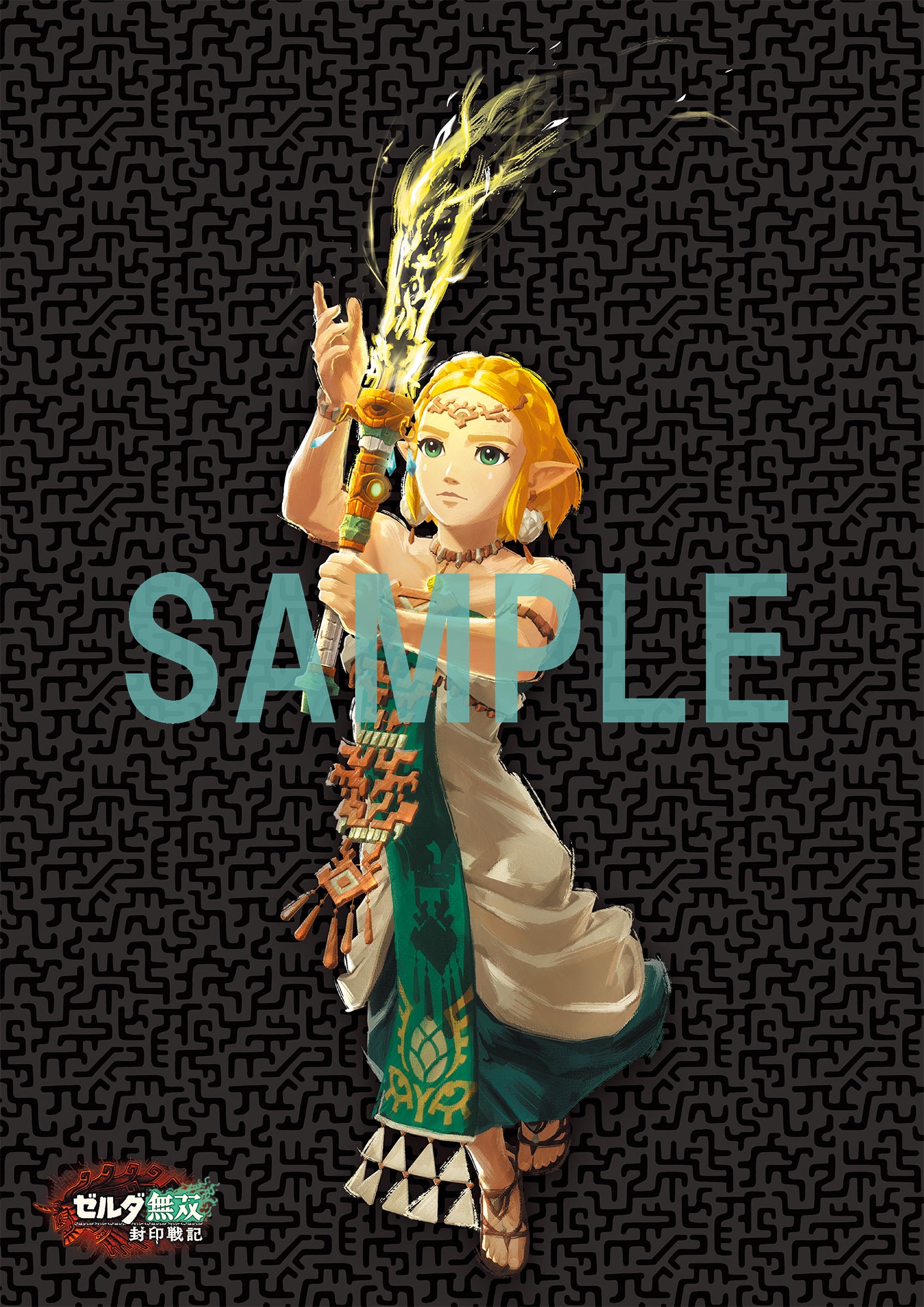 ゼルダ無双 封印戦記』を特別付録と巻頭特集でイチ押しの『電撃