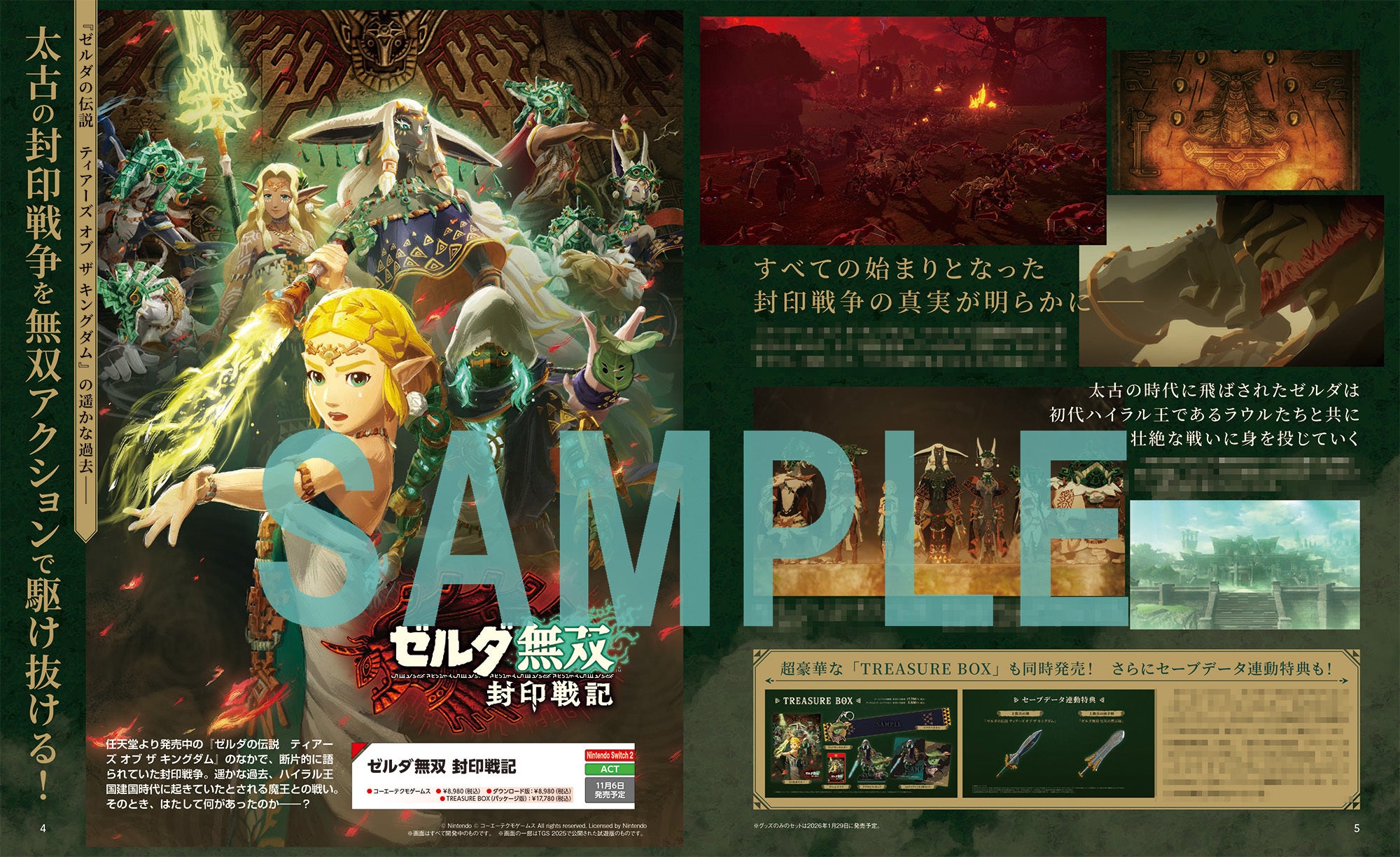 ゼルダ無双 封印戦記 販促セット ゼルダ無双 封印戦記 TREASURE BOX