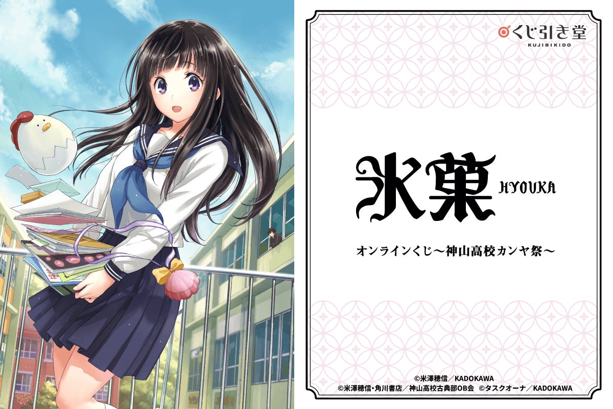 少年エースにて大好評連載中！コミック「氷菓」の豪華イラストを使用