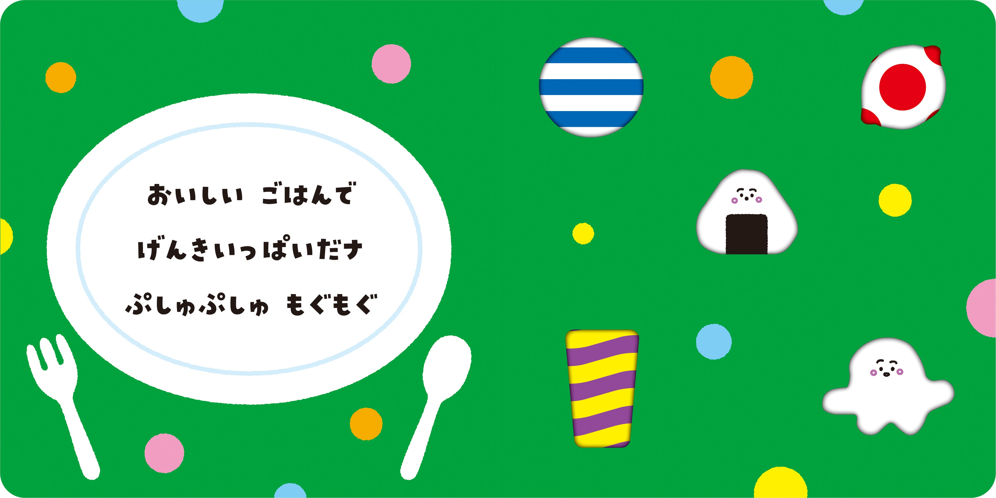 中身を一部公開‼】「シナぷしゅ」のしかけ絵本が新登場！ 赤ちゃんの