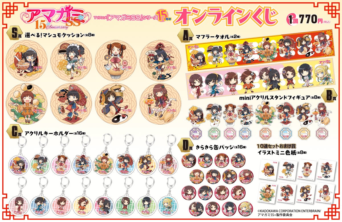 TVアニメ『アマガミSS』シリーズ15周年記念！ メインヒロインだけで