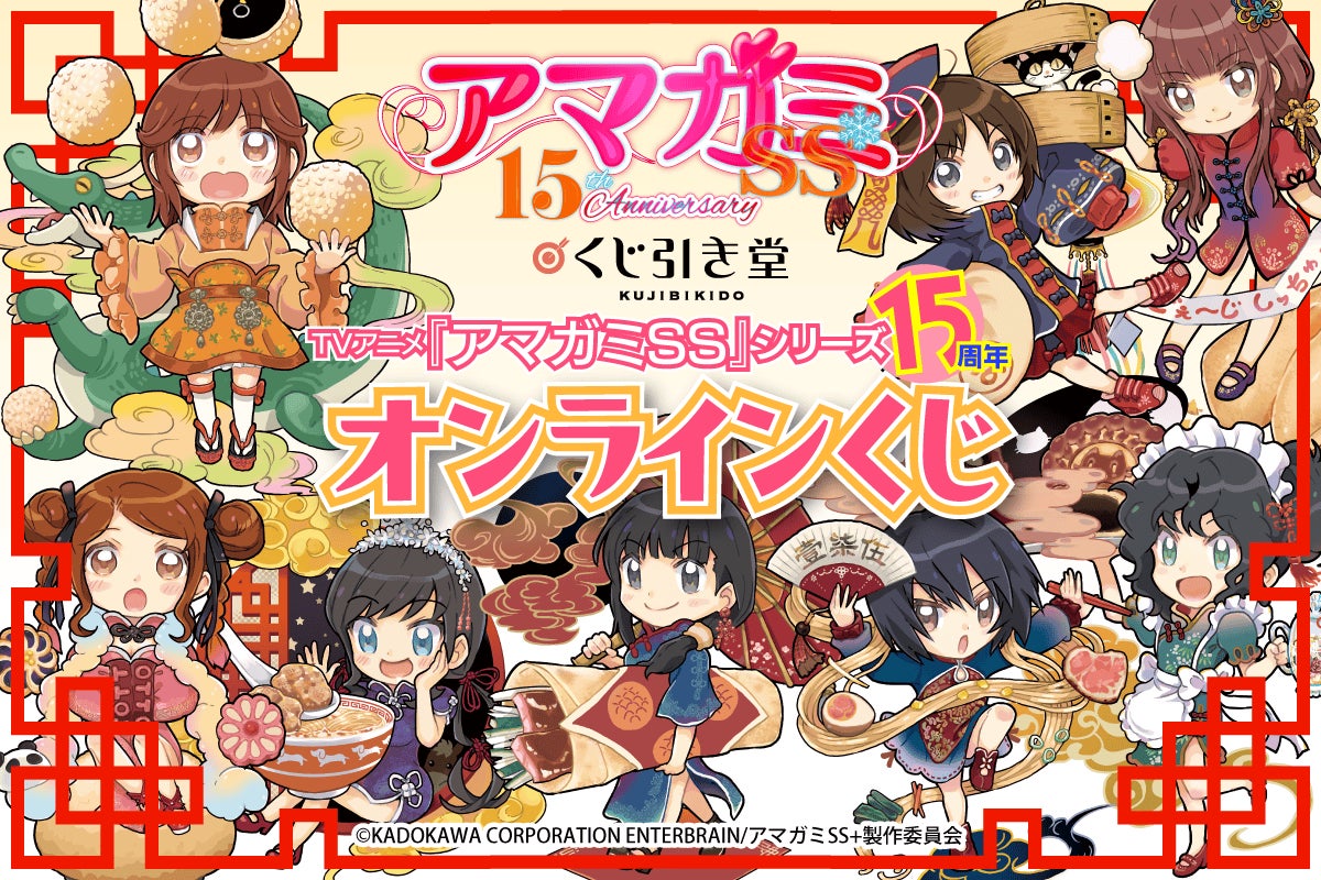 TVアニメ『アマガミSS』シリーズ15周年記念！ メインヒロインだけで