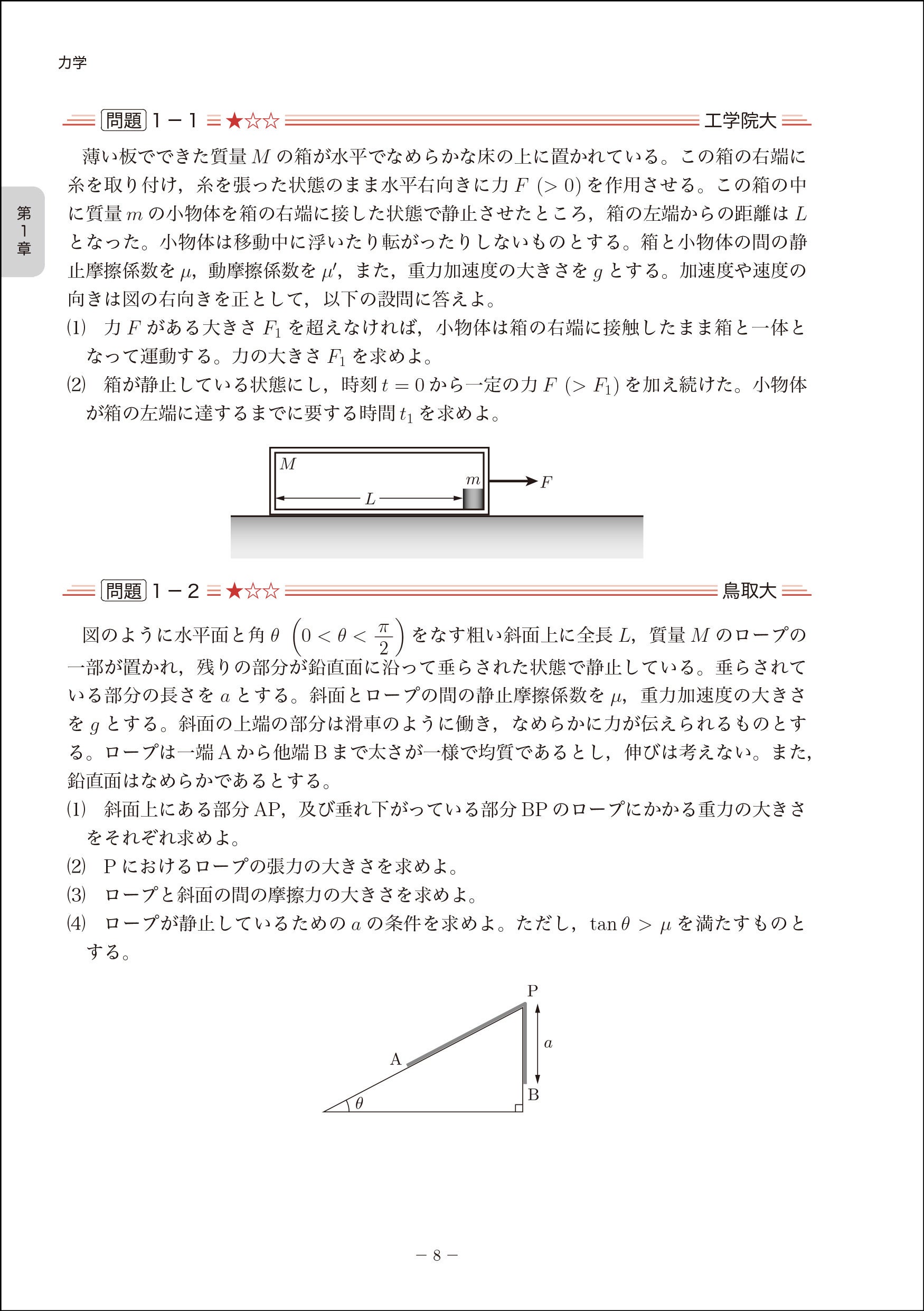 難関大物理、学力完成への決定版。東大受験指導の名門塾「鉄緑会」秘伝