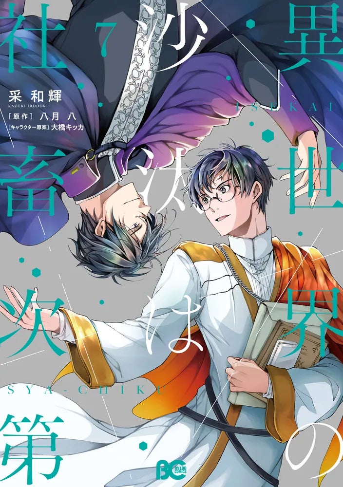 異世界の沙汰は社畜次第』TVアニメ放送開始記念！ 池袋で交通広告を