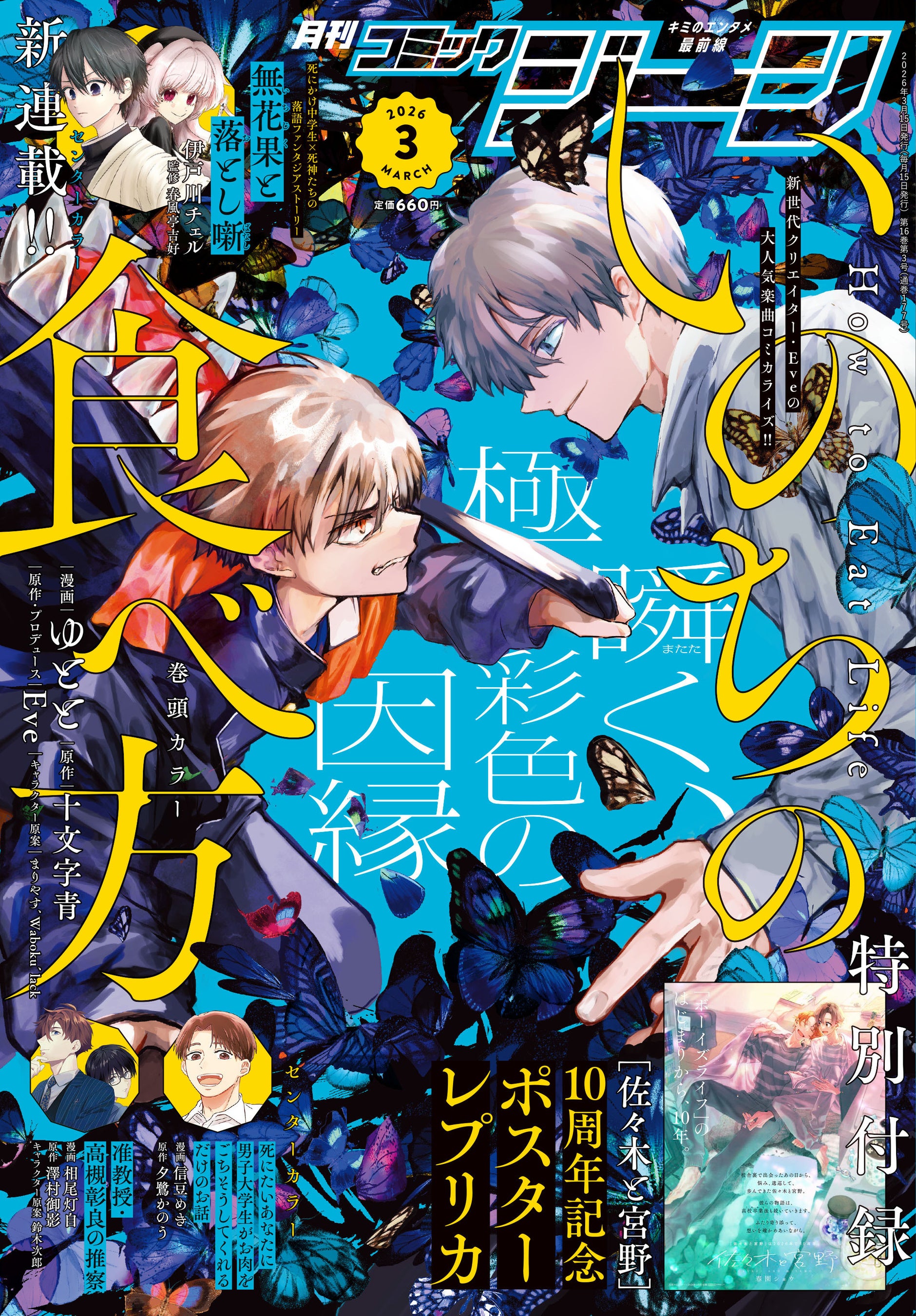 表紙＆巻頭カラーには『いのちの食べ方』が登場！『月刊コミックジーン