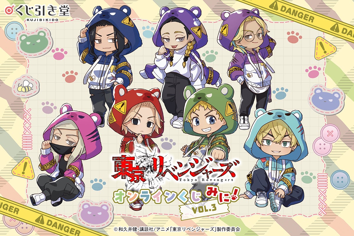 TVアニメ『東京リベンジャーズ』より、もふもふクマパーカーをモチーフ