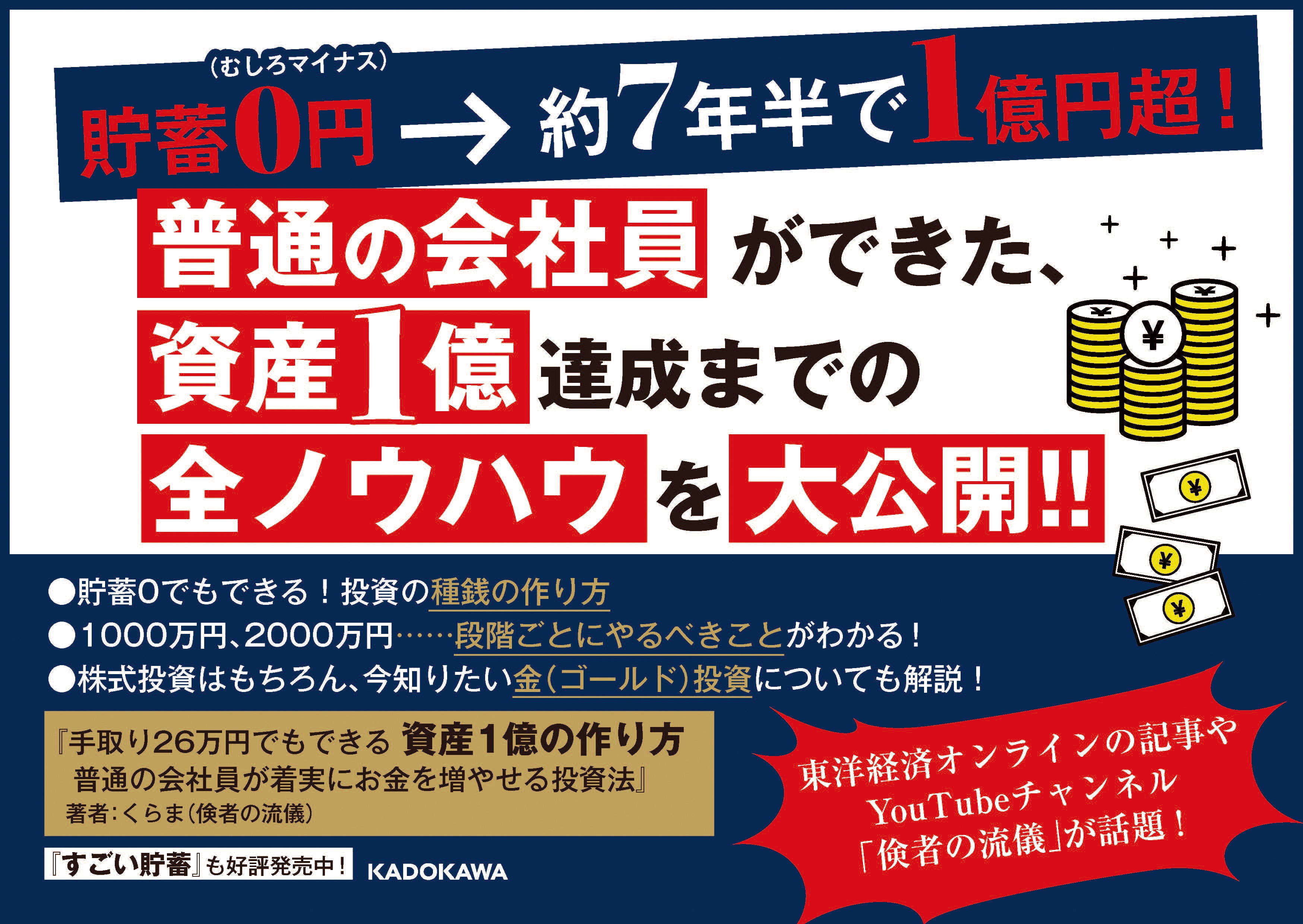 株式投資も金（ゴールド）投資もわかる！】普通の会社員でも「億」を