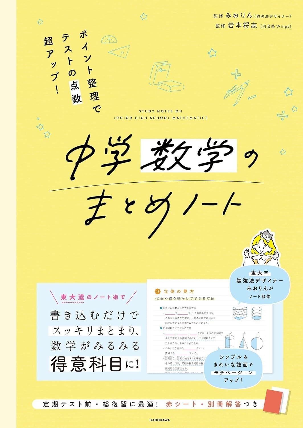東大流のノート術から生まれたノート型参考書に「中学理科」が新登場