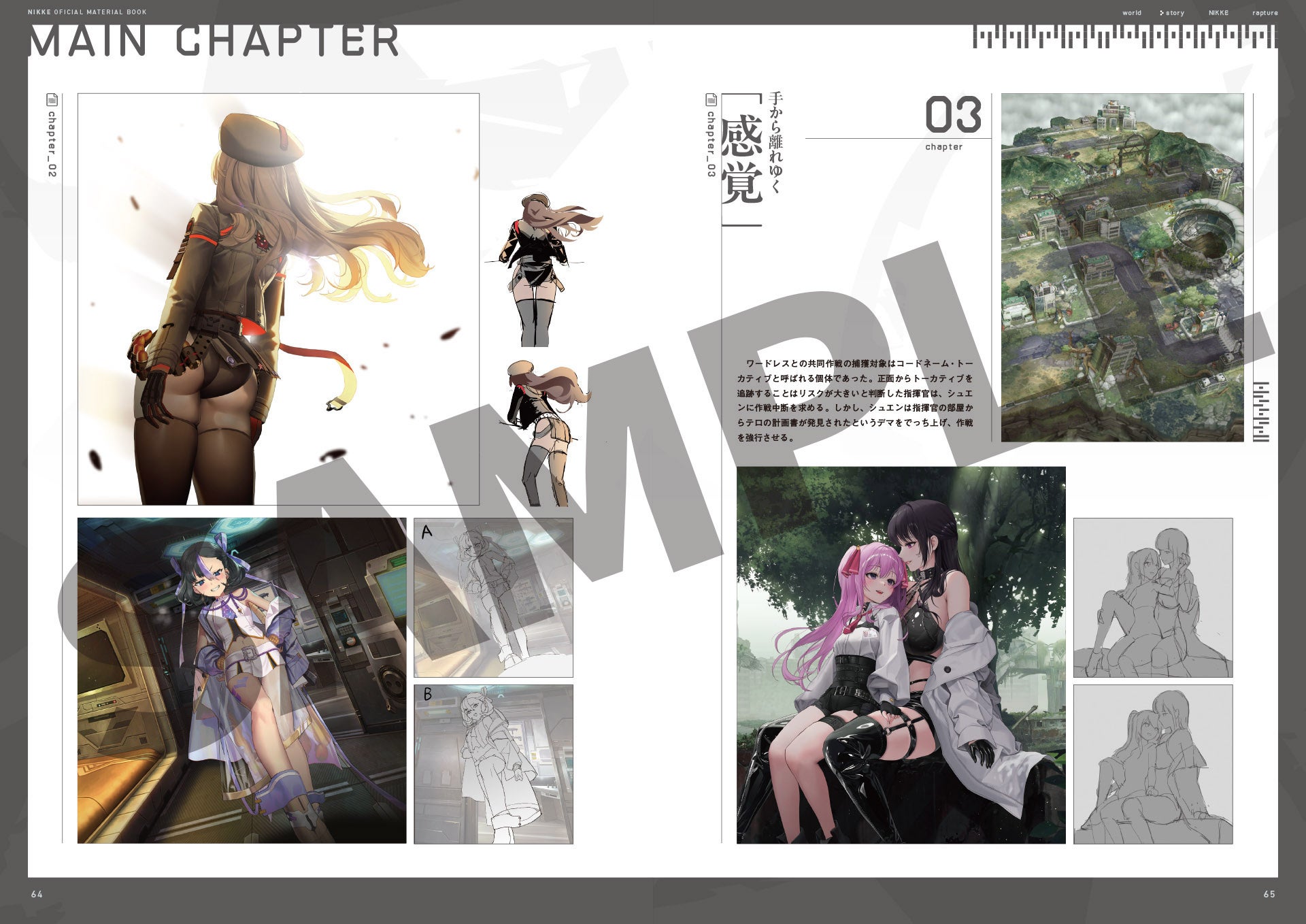 勝利の女神：NIKKE』公式設定資料集が予約開始。ラフスケッチや世界