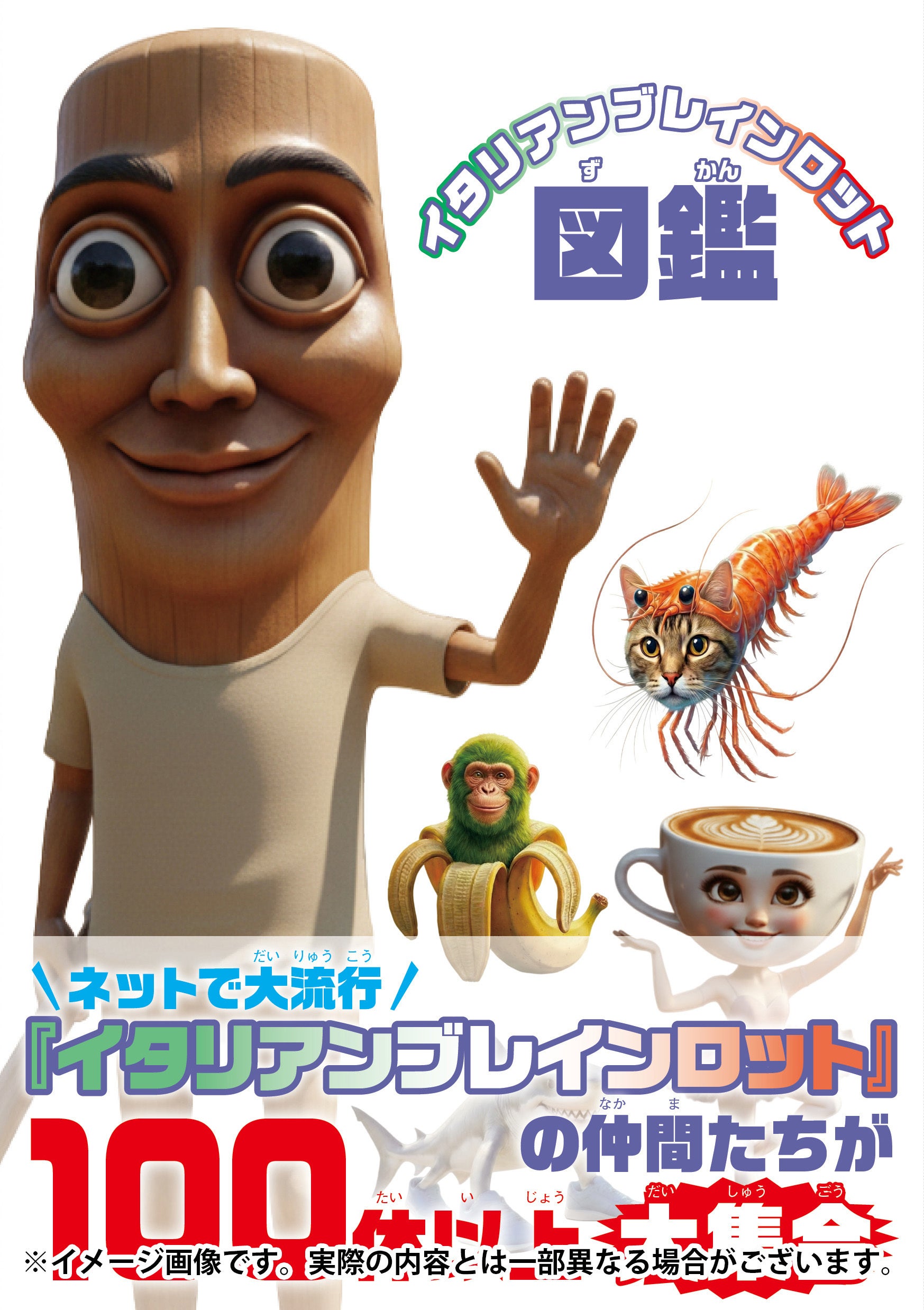 動画サイトで子どもたちに爆発的人気！ あの『イタリアンブレイン