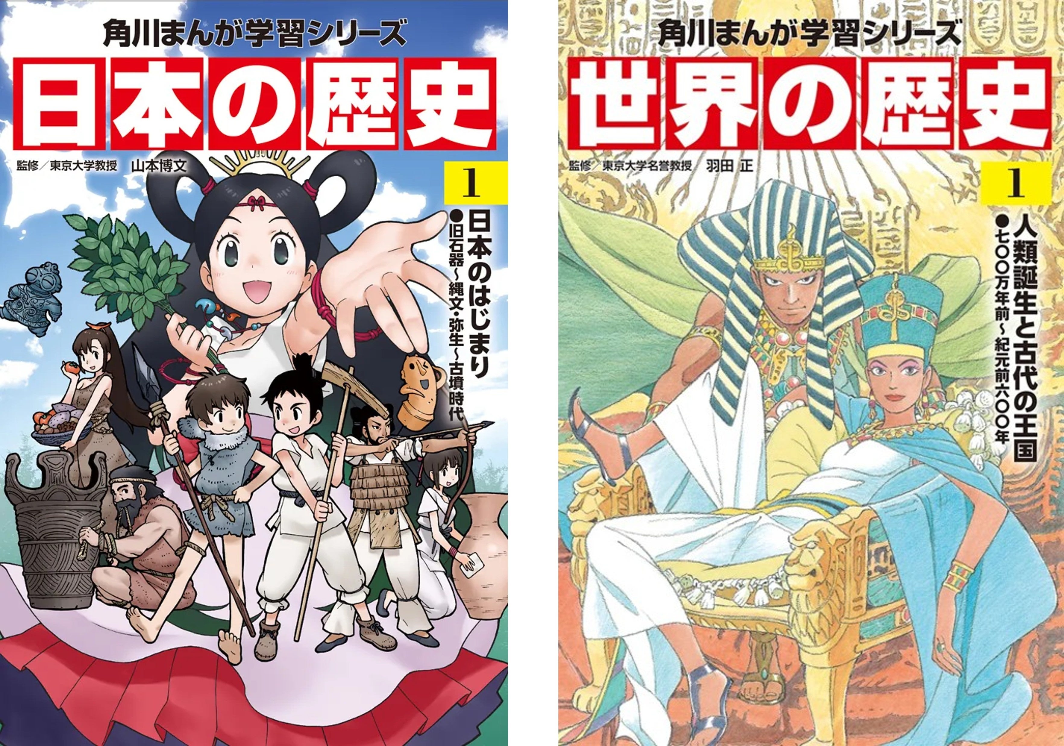 累計1200万部突破】角川まんが学習シリーズ『日本の歴史』『世界の歴史