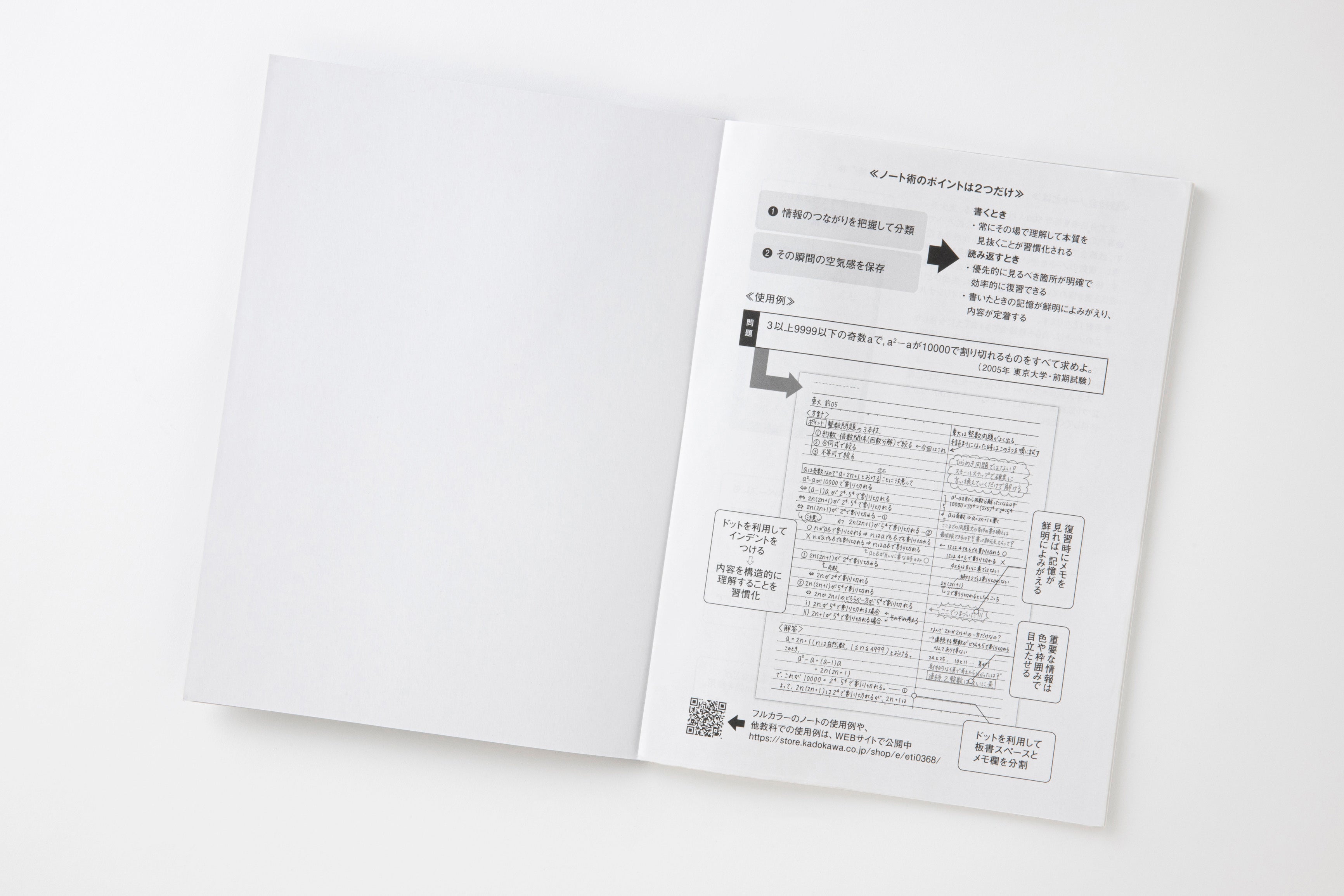 東大受験専門塾「鉄緑会」監修のオリジナルノートがついに完成！ 鉄緑