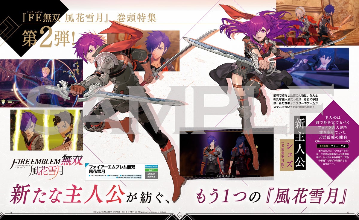 ファイアーエムブレム無双 風花雪月」の新たな主人公が表紙を飾る