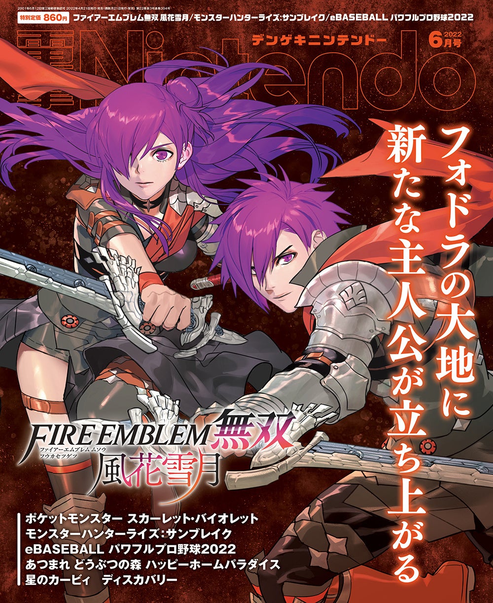 ファイアーエムブレム無双 風花雪月」の新たな主人公が表紙を飾る