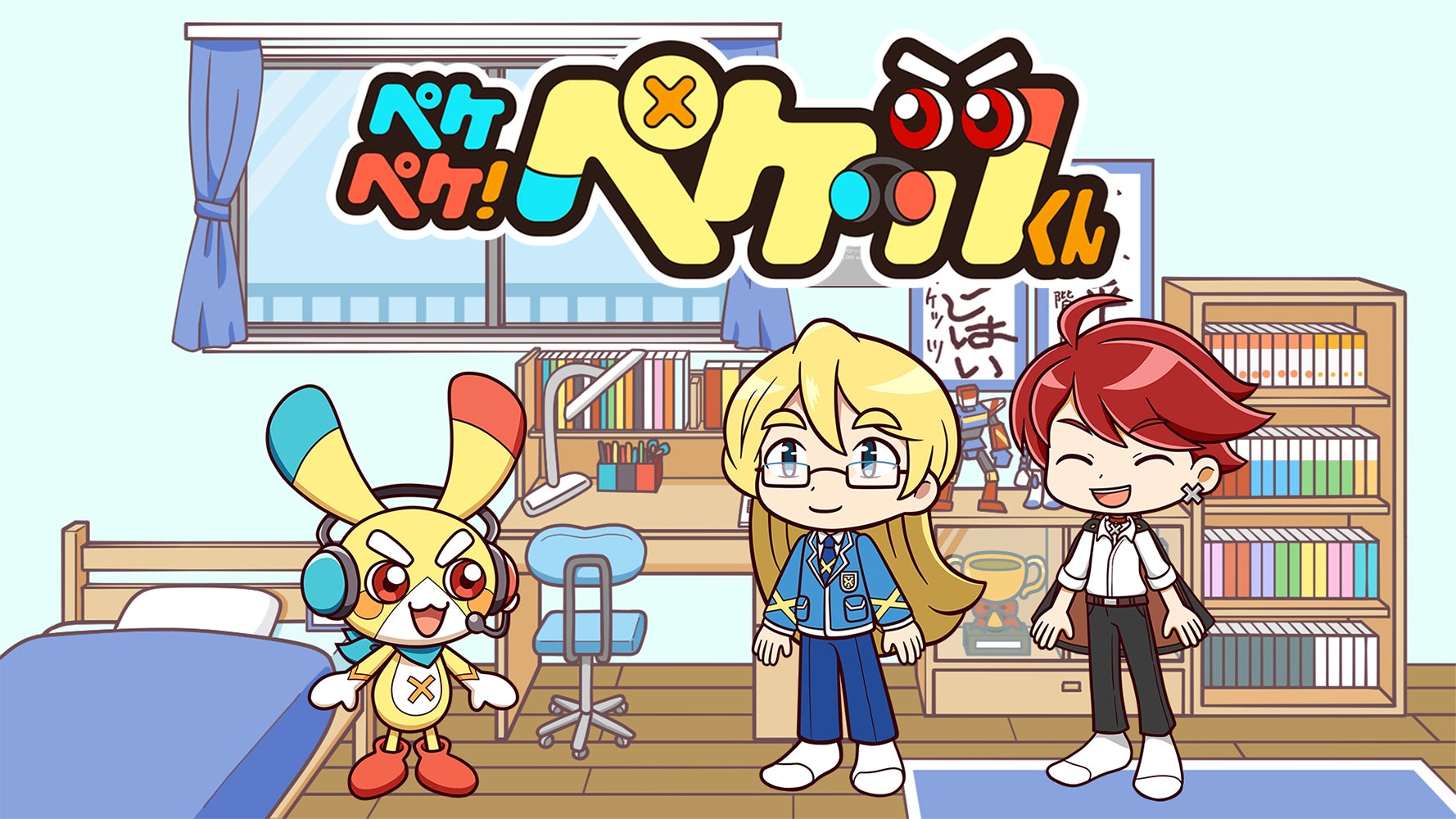 人気YouTuber「アイルトンモカ」の人気シリーズを「ペケペケ！ペケッツ