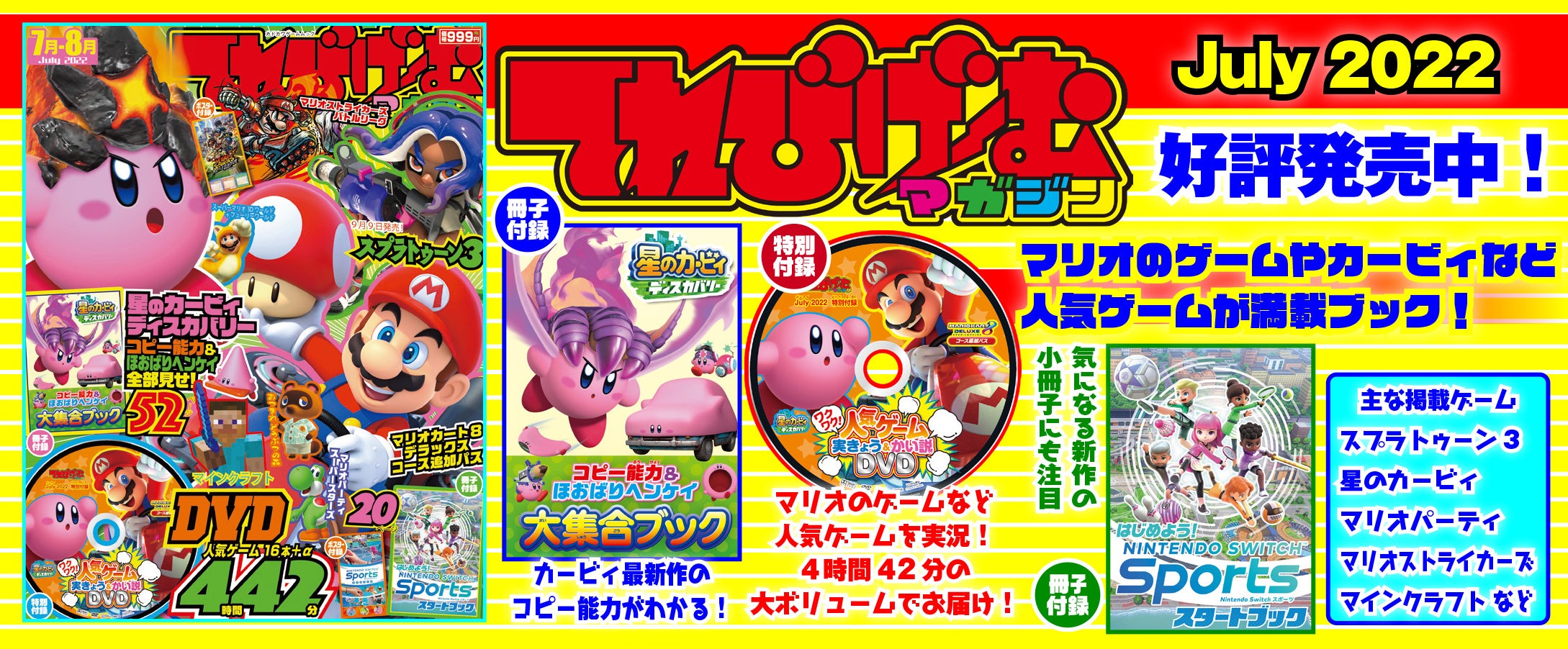 特集＆付録で「カービィ」が丸わかり！ 子ども向けゲーム誌『てれび