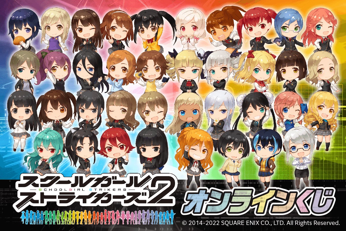 スクールガールストライカーズ2』オンラインくじが登場。新作水着