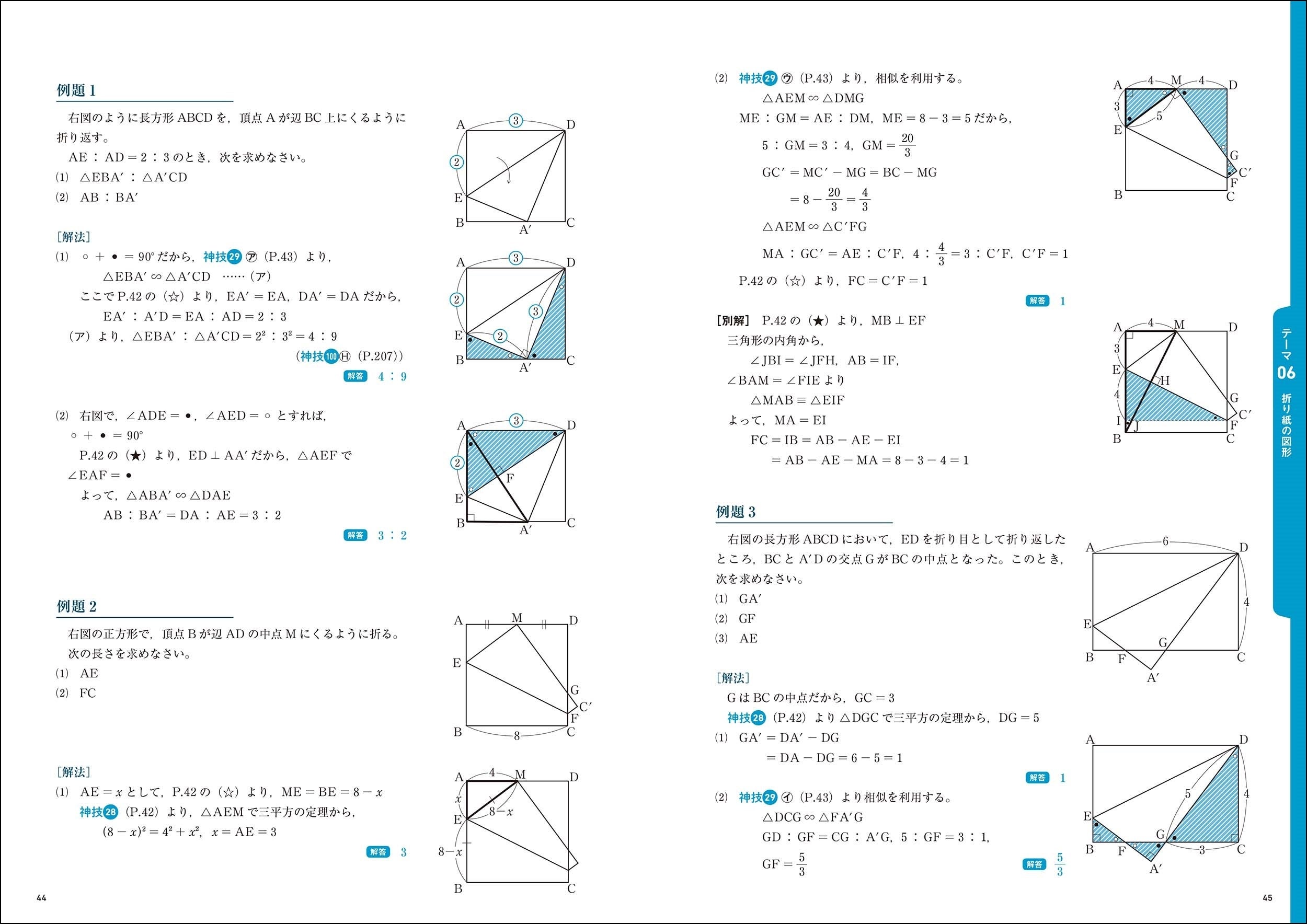 難関高校対策に最適！ 「合格のため」の数学問題集が発売！ 100の「神
