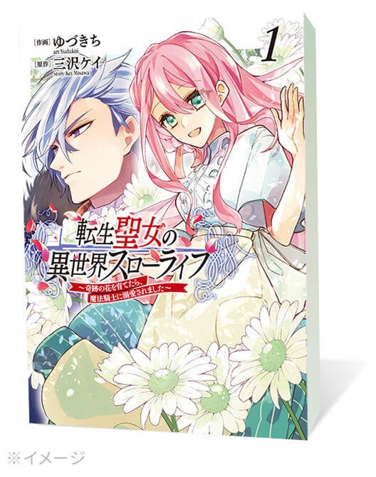 魔法のiらんど原作】FLOS COMICから4作品のコミック9/16～刊行！ 試し
