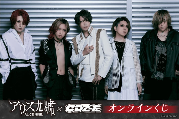 11thアルバムが発売中の「アリス九號．」のがくじ引き堂に登場