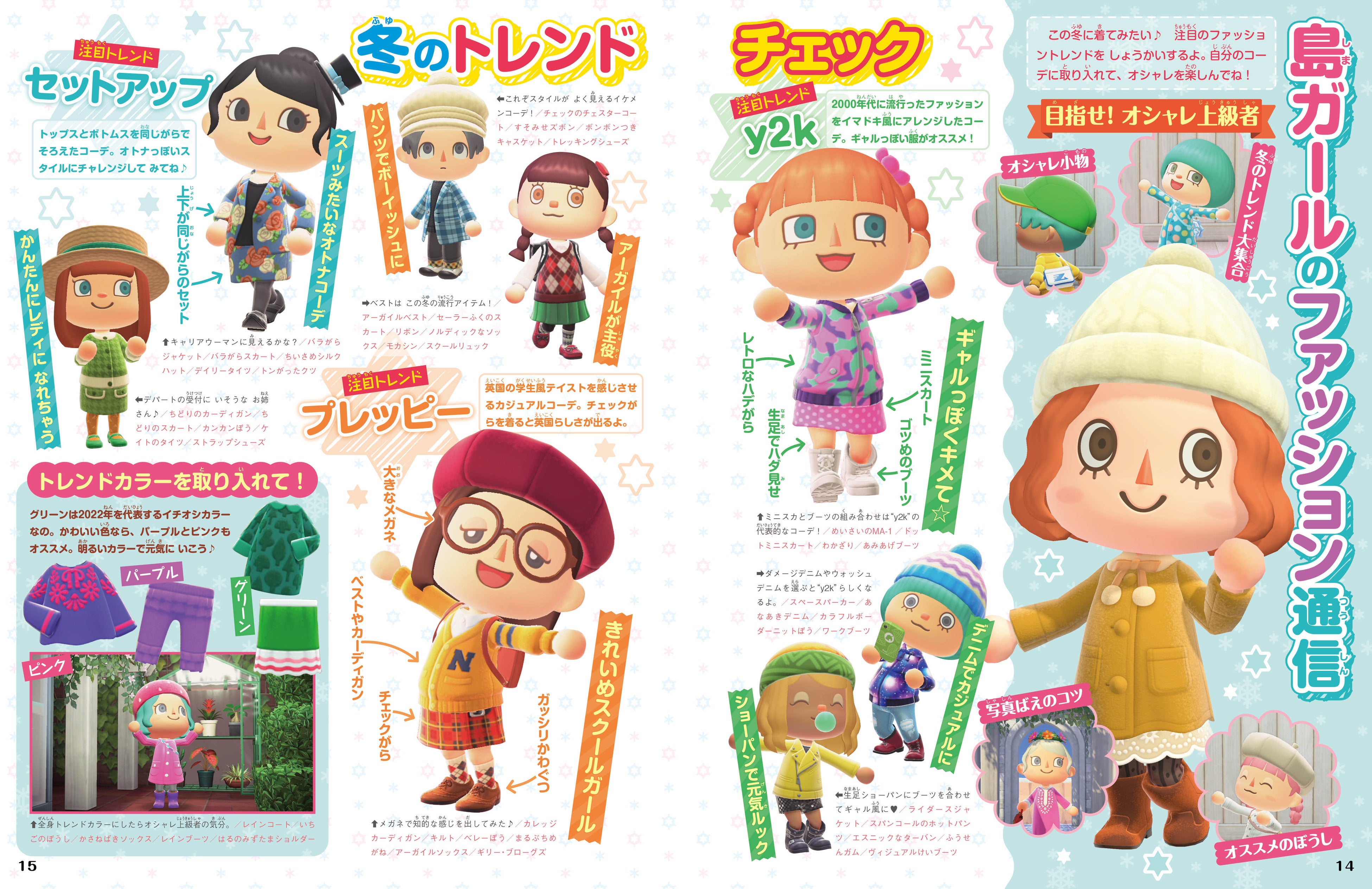 あつまれ どうぶつの森」&「スプラトゥーン3」を大特集！子ども向け