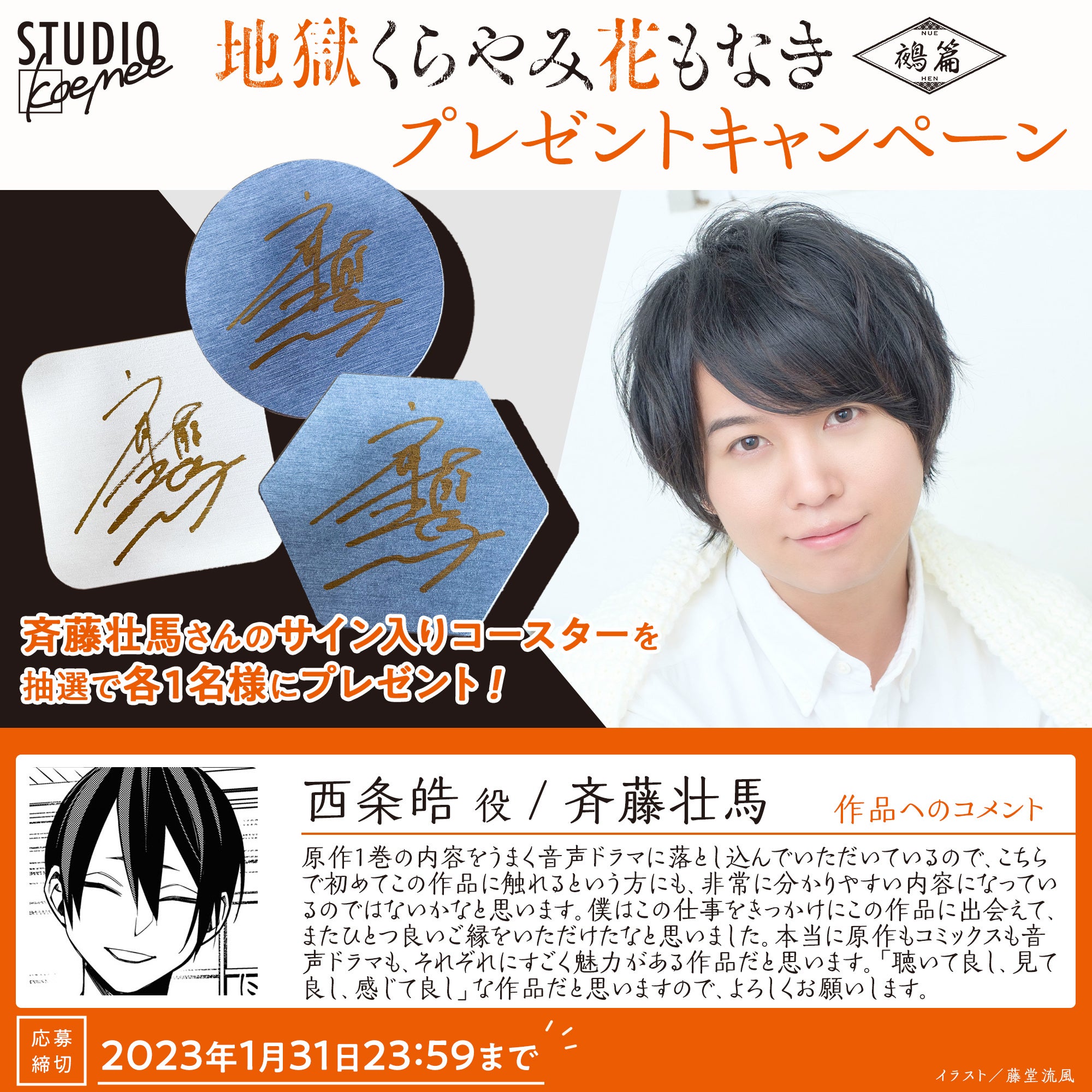 斉藤壮馬＆小林裕介が小野大輔と“地獄堕とし”対決！『地獄くらやみ花も
