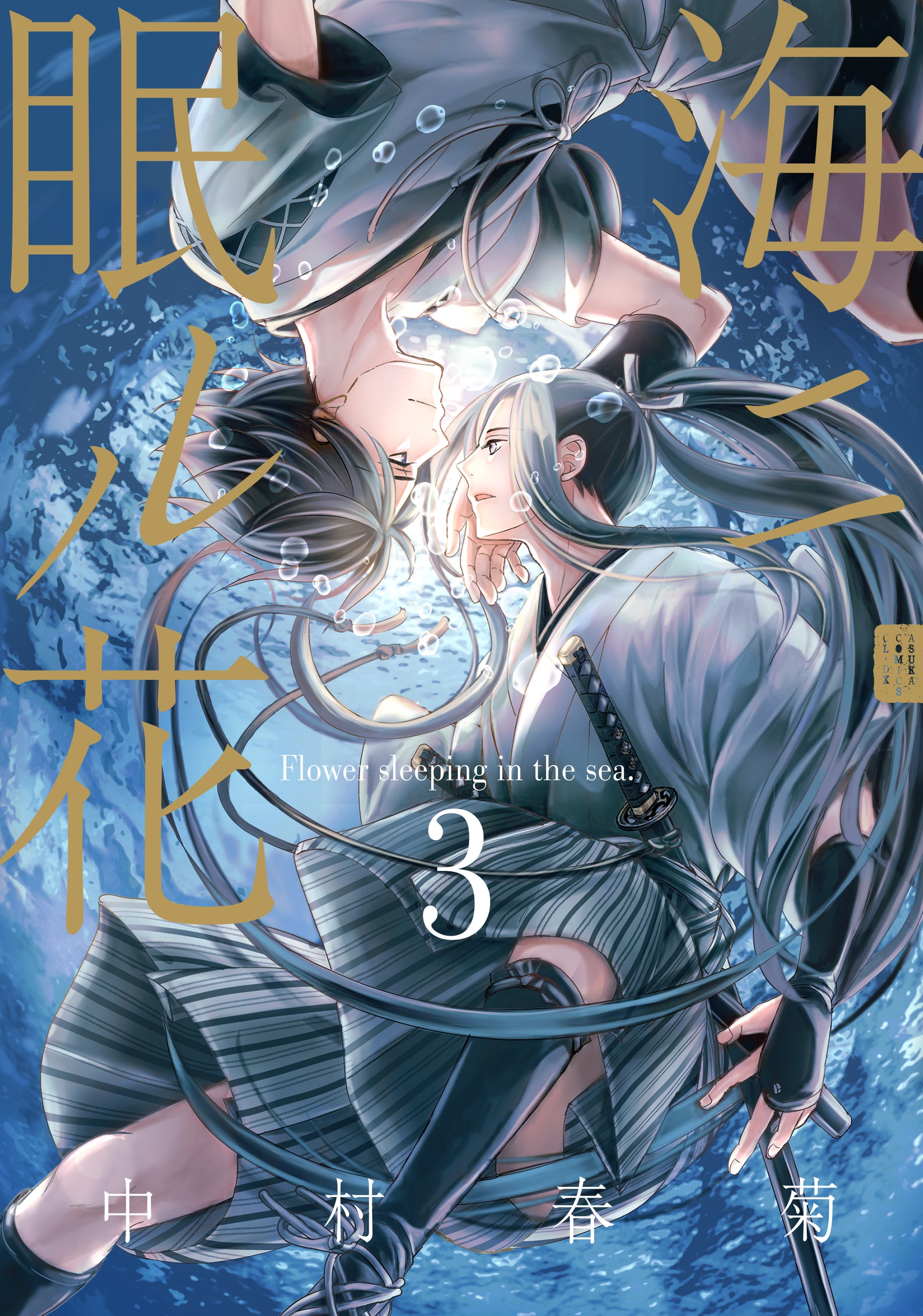 純情ロマンチカ」刊行20周年＆「世界一初恋」刊行15周年記念☆中村春菊