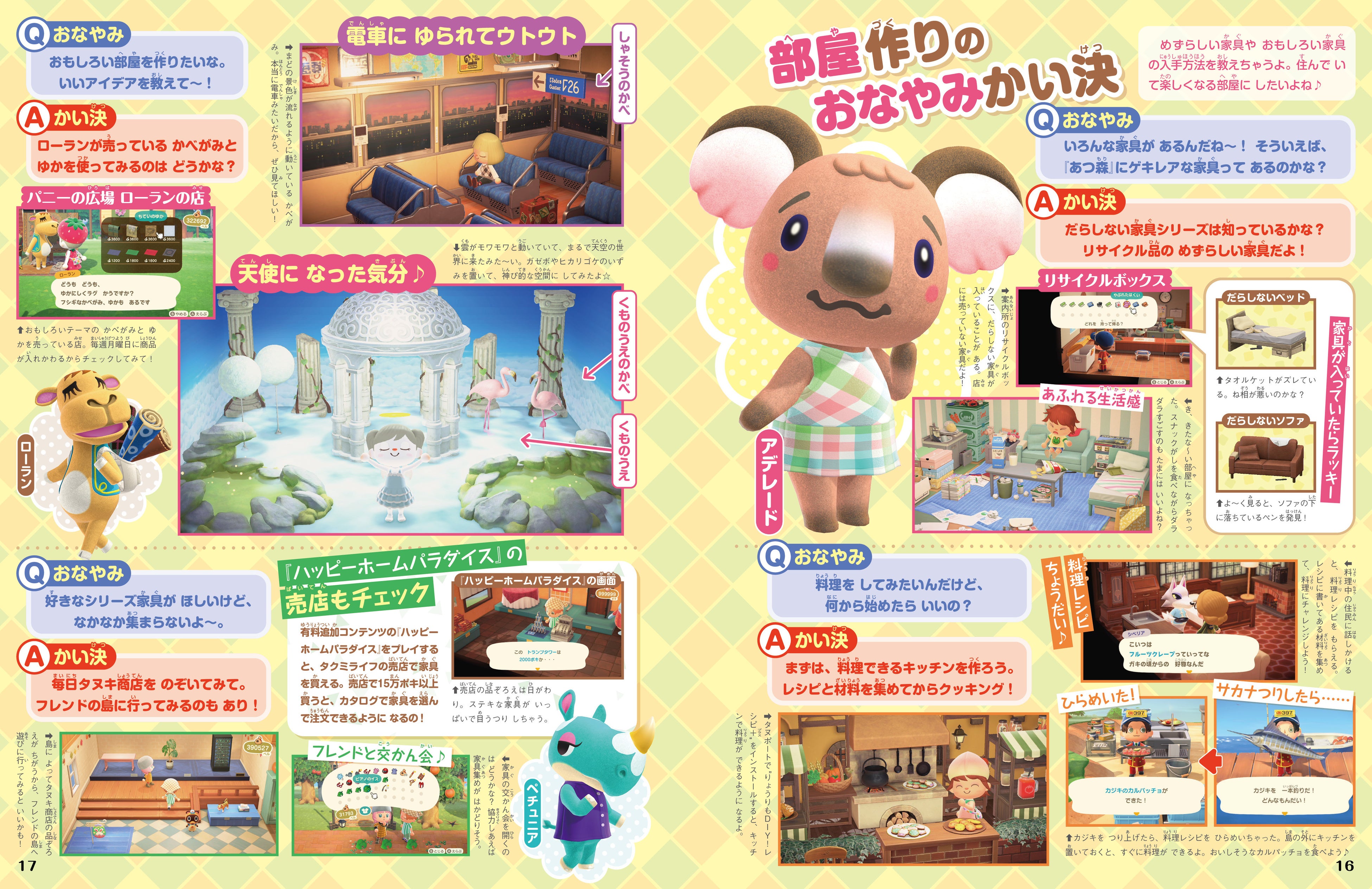 あつまれ どうぶつの森』『星のカービィ』『スプラトゥーン3』を大特集