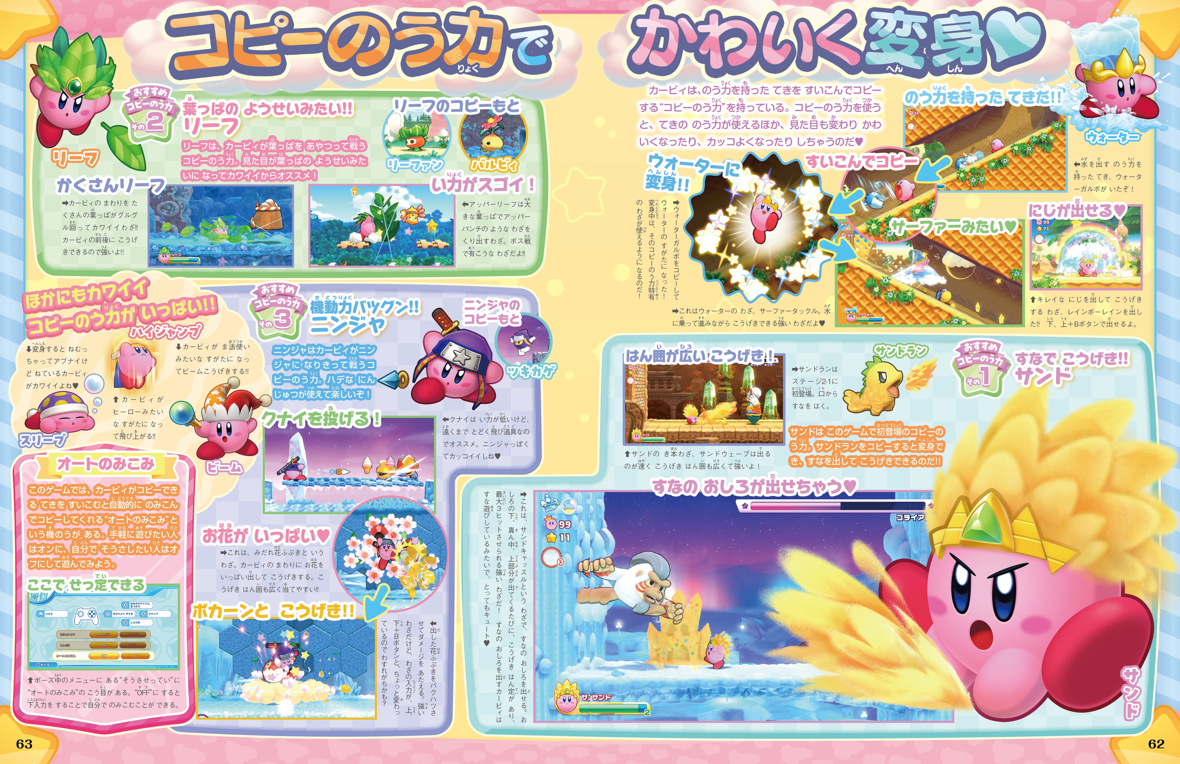 あつまれ どうぶつの森』『星のカービィ』『スプラトゥーン3』を大特集