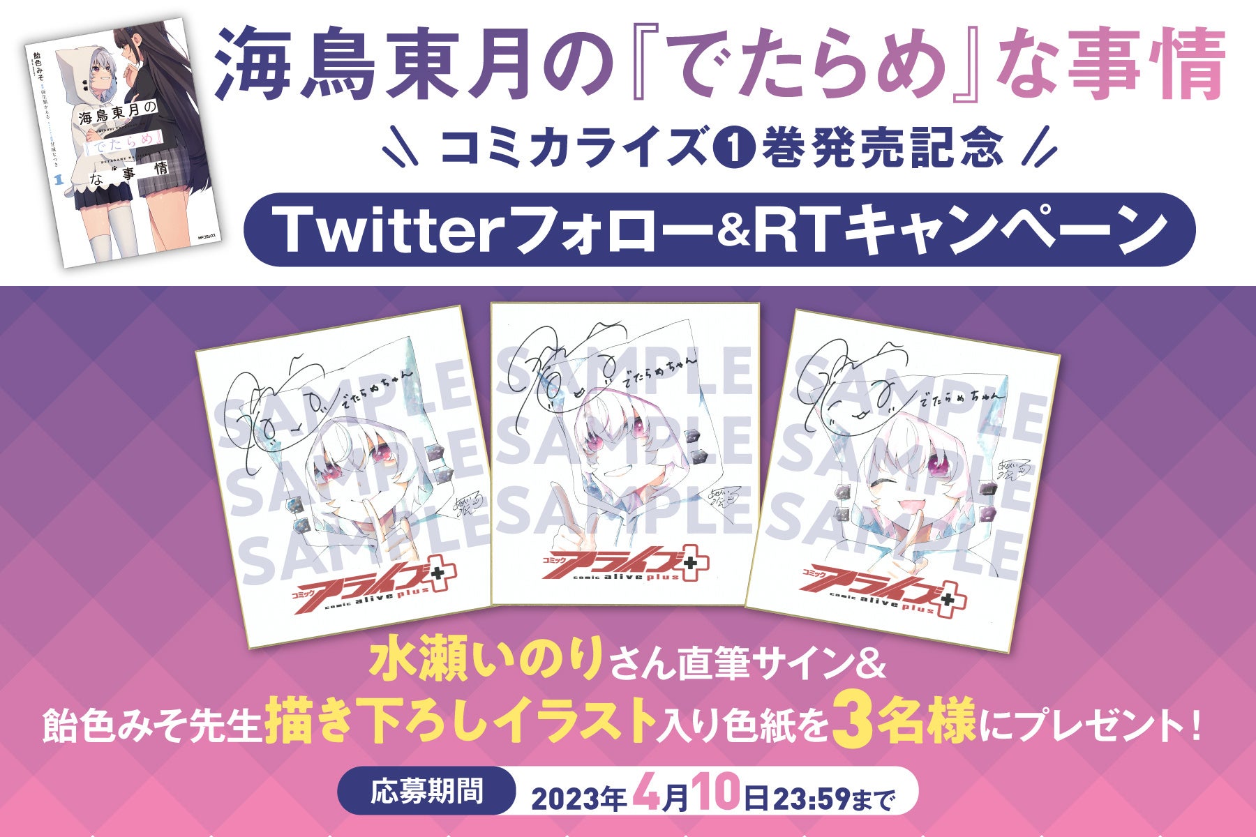 水瀬いのりさんによるLive2D動画公開＆直筆サイン色紙プレゼント