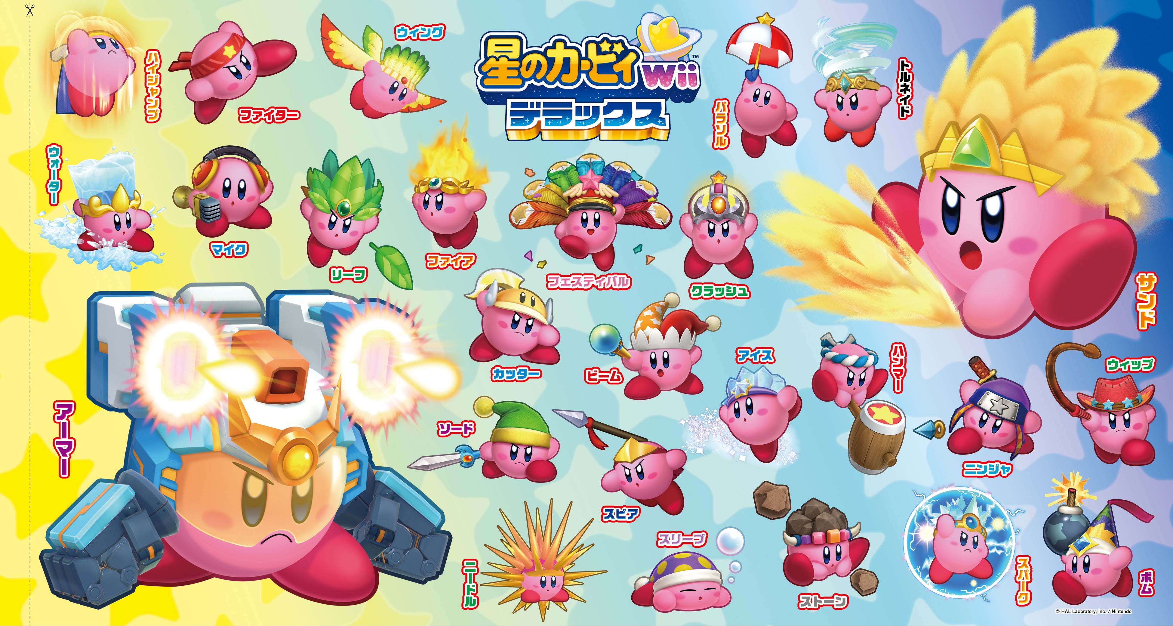 星のカービィ Wii デラックス』＆新生活スタートカレンダー小冊子