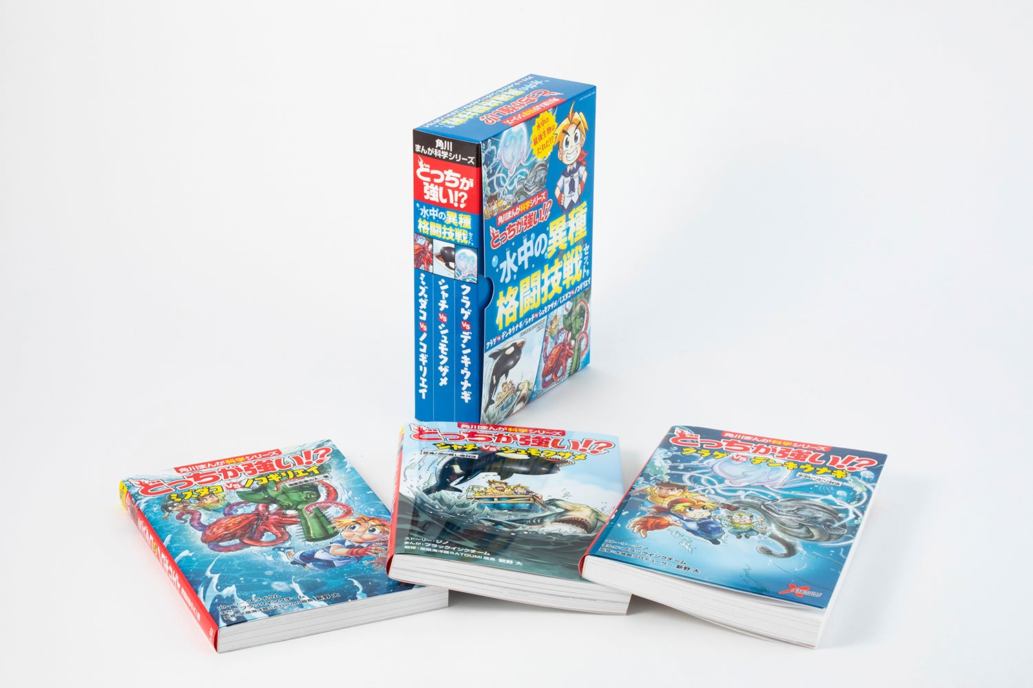 角川まんが科学シリーズ「どっちが強い!?」シリーズからセット企画が