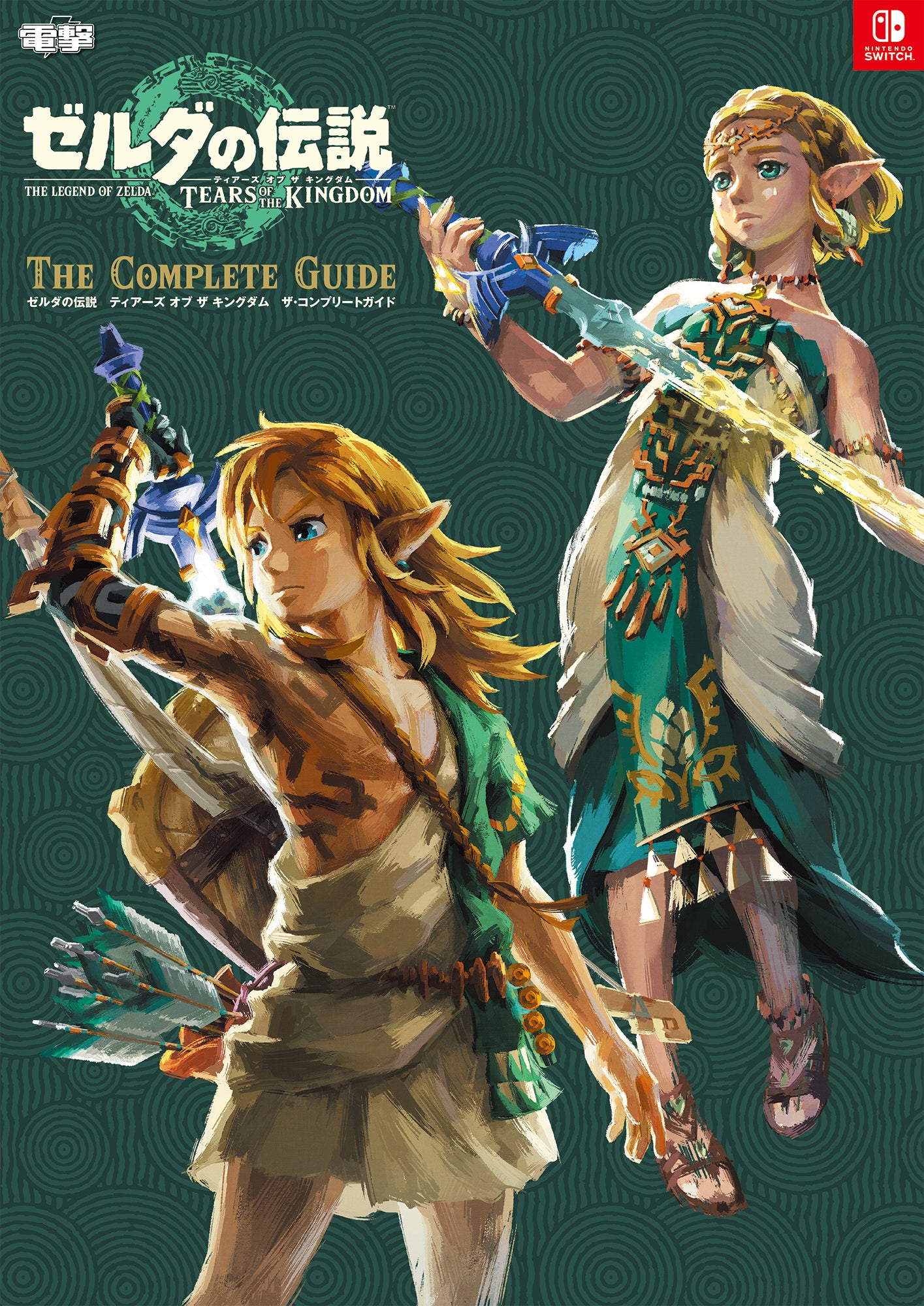 ゼルダの伝説 ブレスオブザワイルド ティアーズオブザキングダム