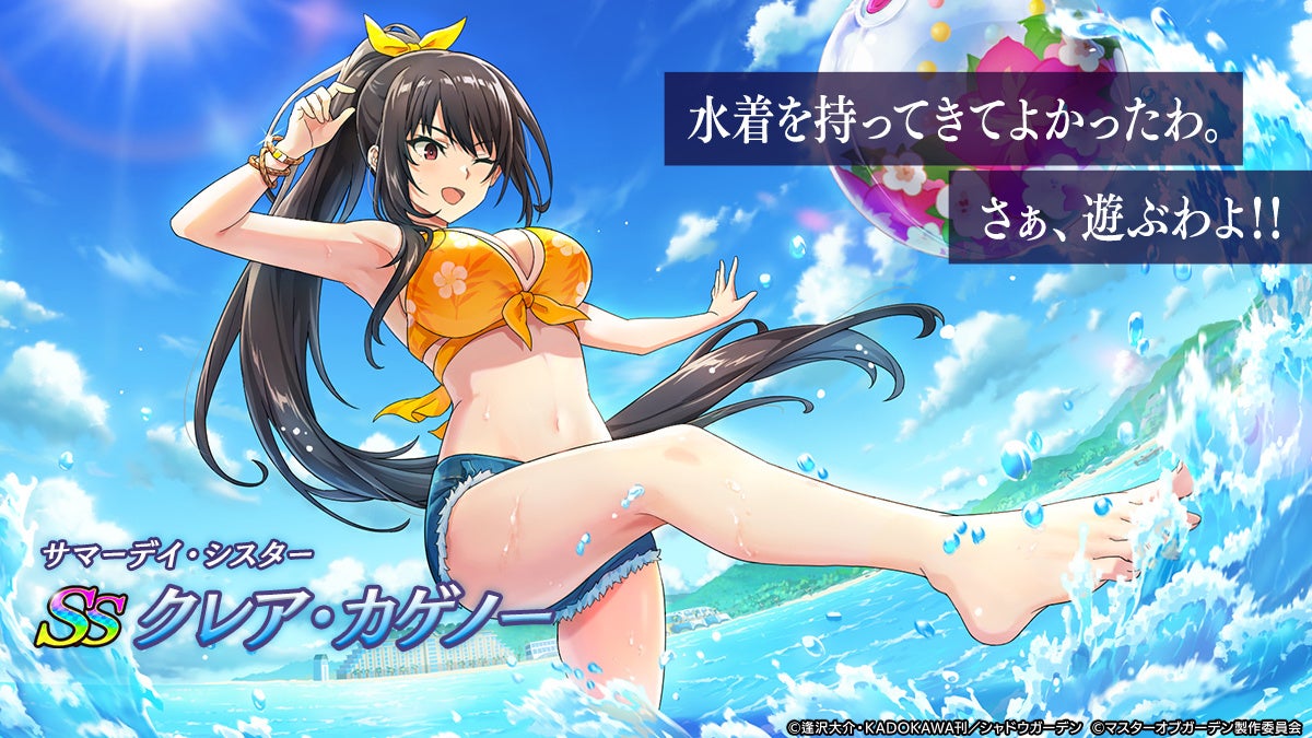 陰の実力者になりたくて！マスターオブガーデン』期間限定シーズナル