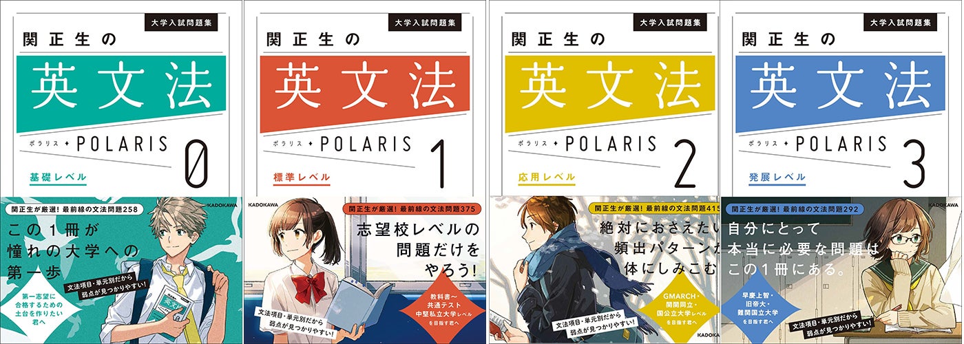 大学入試問題集の新定番！『ポラリス』シリーズが累計100万部突破