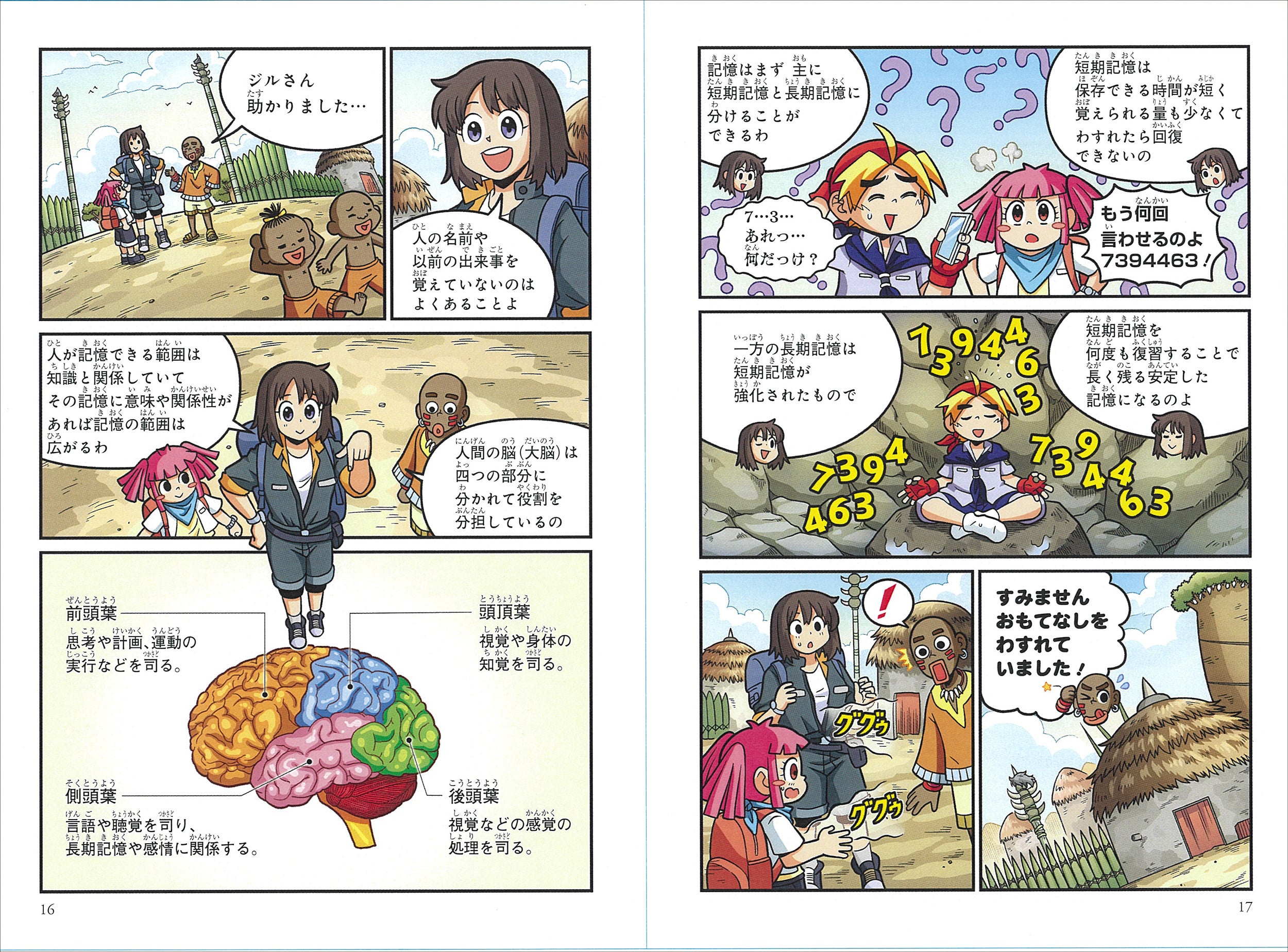 人体テーマの『どっちが強い!? からだレスキュー』最新刊！ 脳・記憶