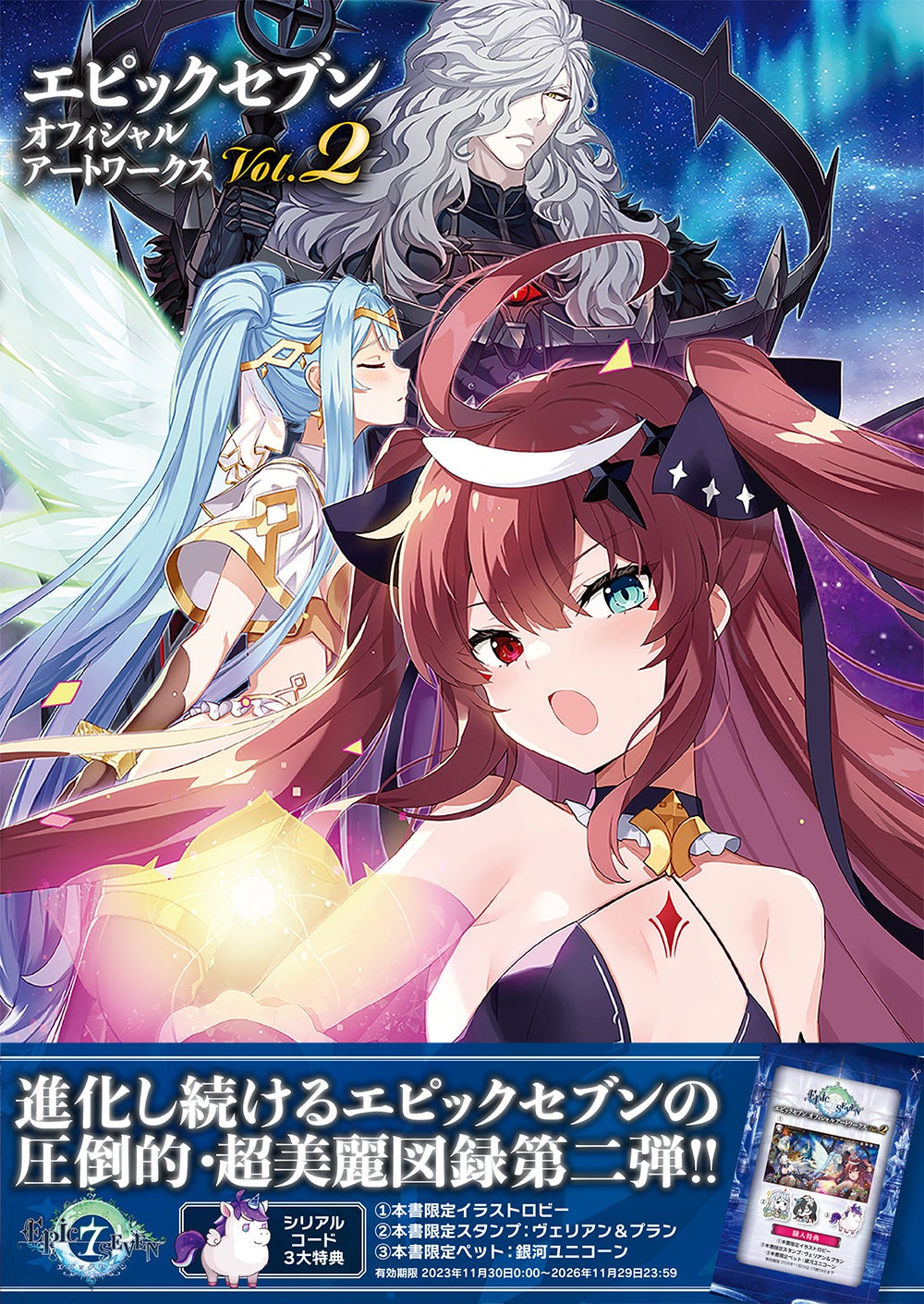 美麗イラストと初公開の設定画を満載した『エピックセブン』公式アート