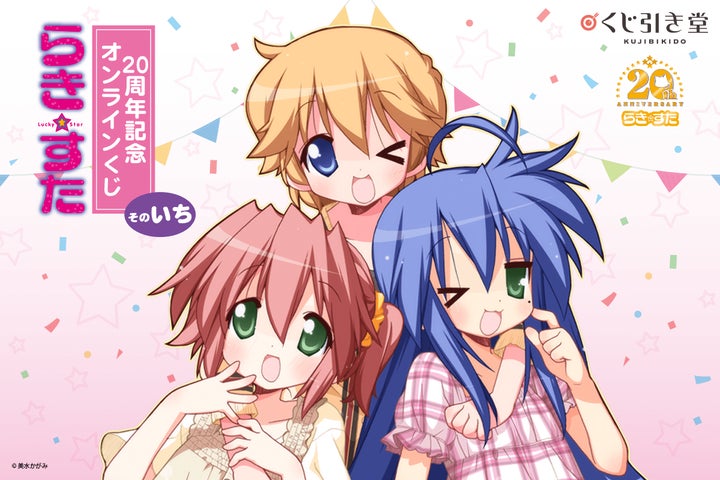 大人気4コマコミックス「らき☆すた」の連載20周年を記念しての