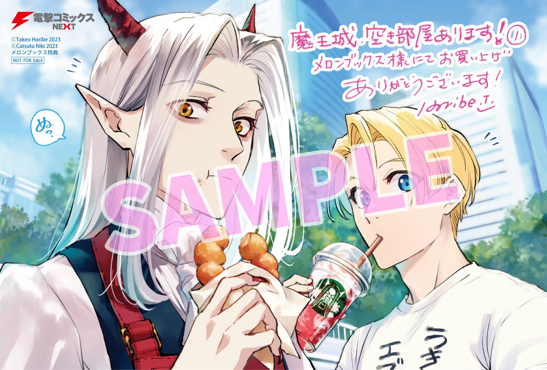 不動産知識ゼロの魔王さまが、魔王城をマンション経営!? 電撃