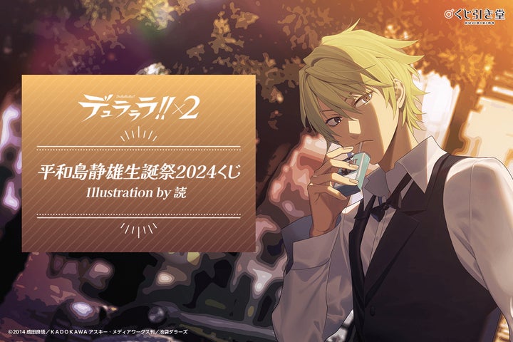 デュラララ!!×2」より、静雄の誕生日を記念した静雄だらけの「平和島