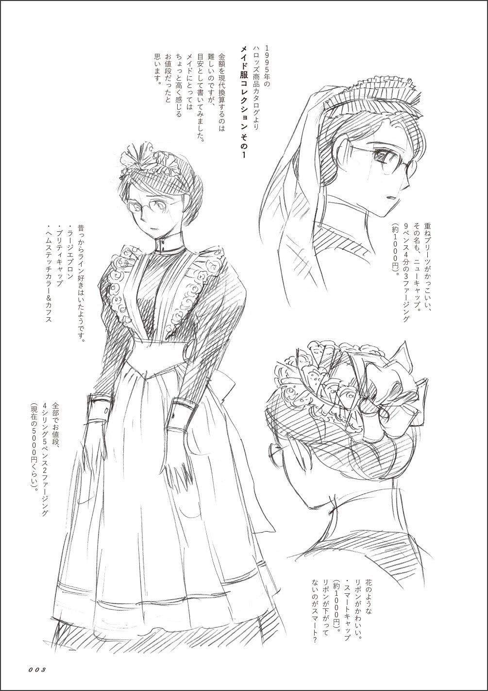 森薫のスケッチ画集『SCRIBBLES』をB6とワイド版の2種を同時刊行。漫画