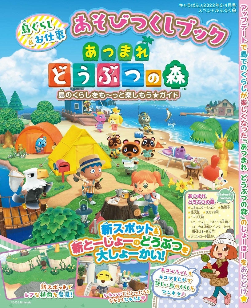 すみっコぐらし」スイーツふうステーショナリーセットと「あつまれ