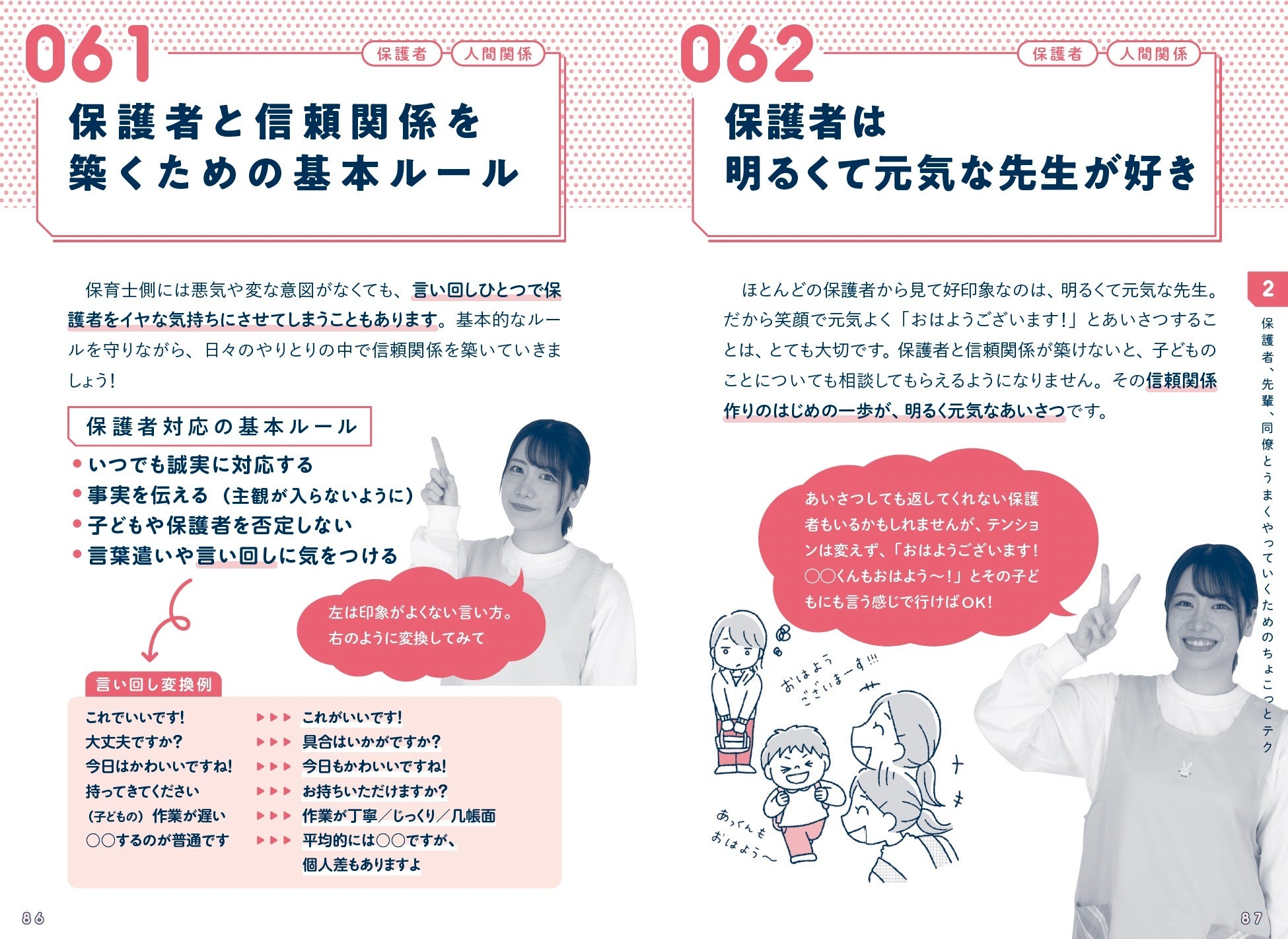 人気保育系YouTuber・mocaちゃんによる保育士の為の「裏」教科書『保育