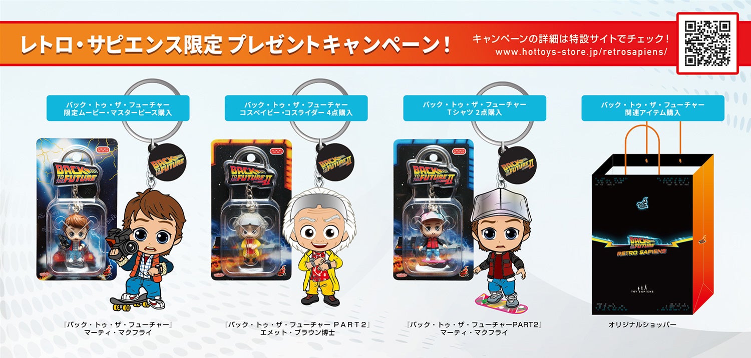 ついに名古屋へ！『バック・トゥ・ザ・フューチャー』をテーマにした