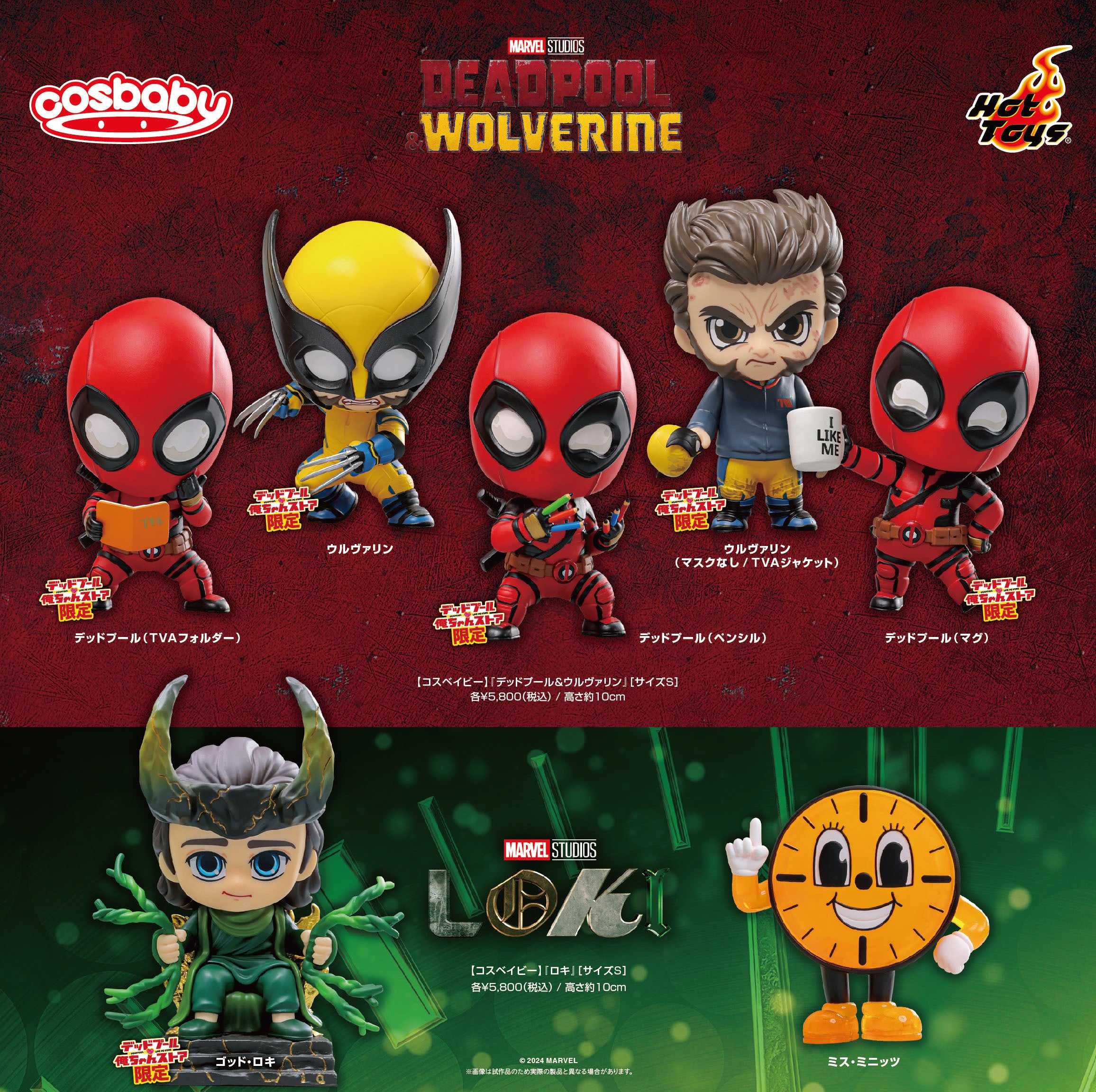 大好評開催中『デッドプール♥俺ちゃんストア』限定＆先行アイテムの