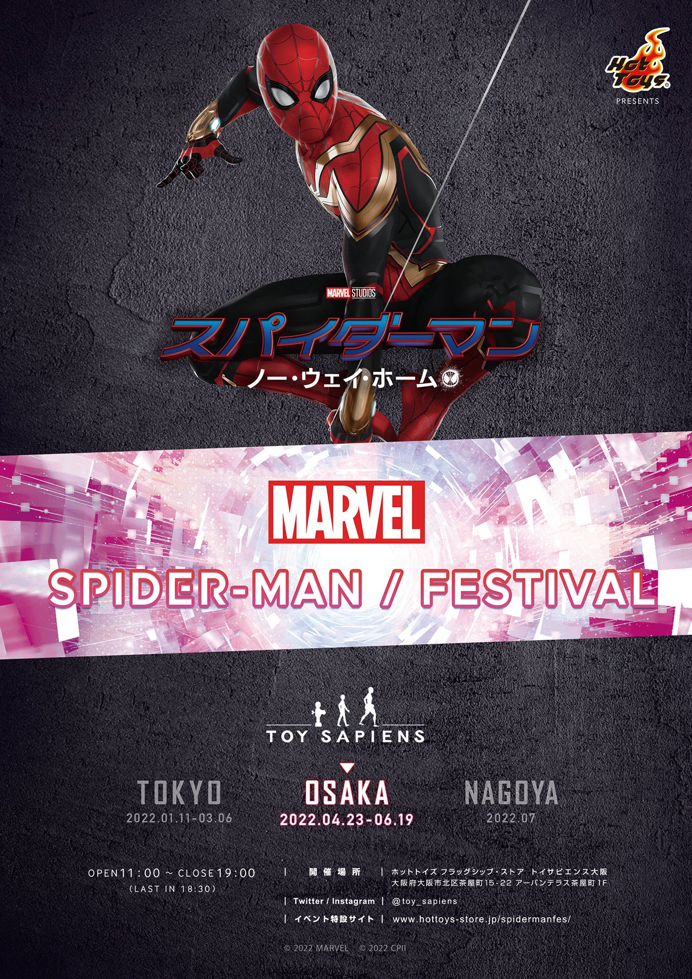スパイダーマンの期間限定イベント「マーベル スパイダーマン