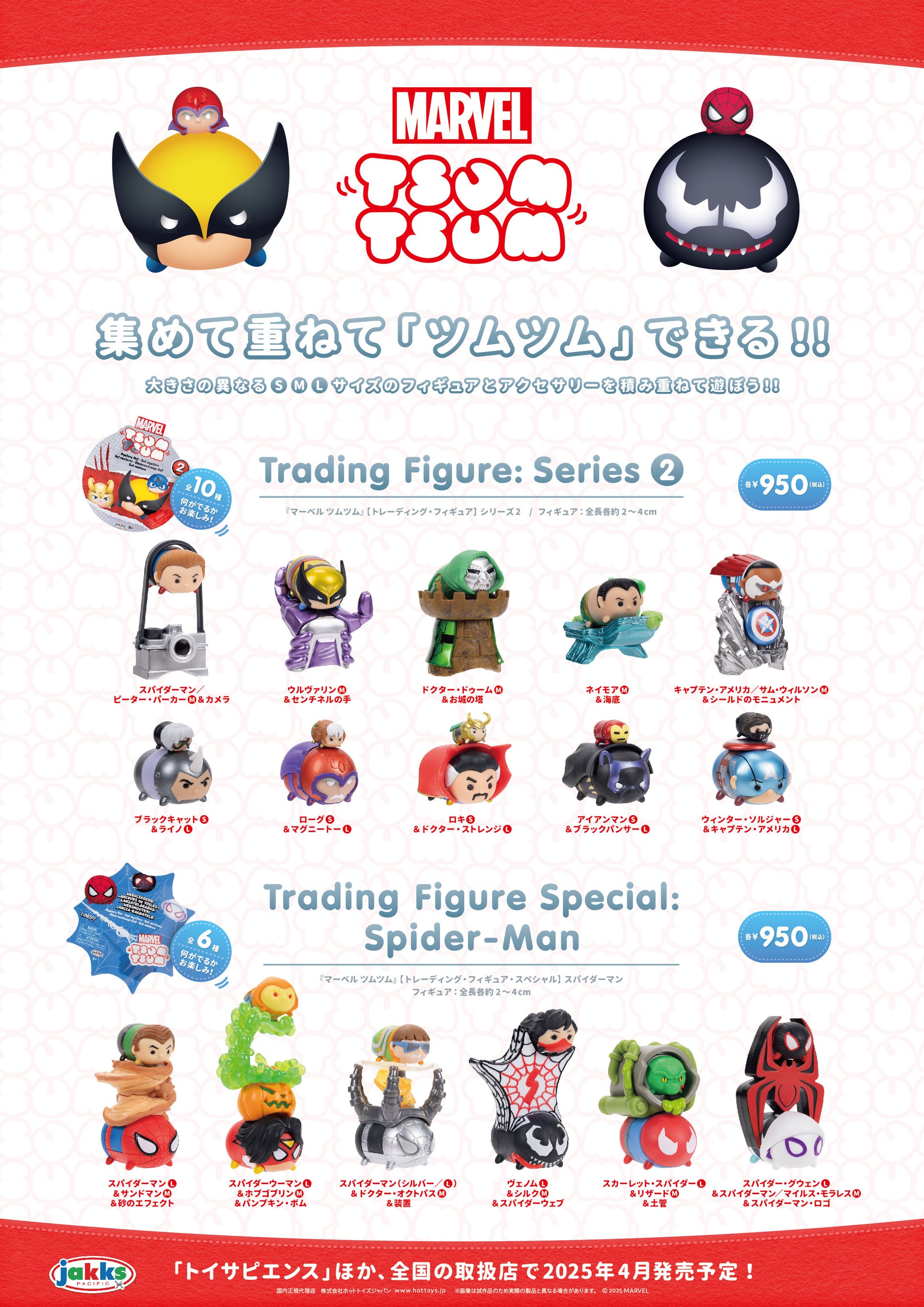 集めて重ねて遊べる『ツムツム』のフィギュアシリーズに、ディズニー