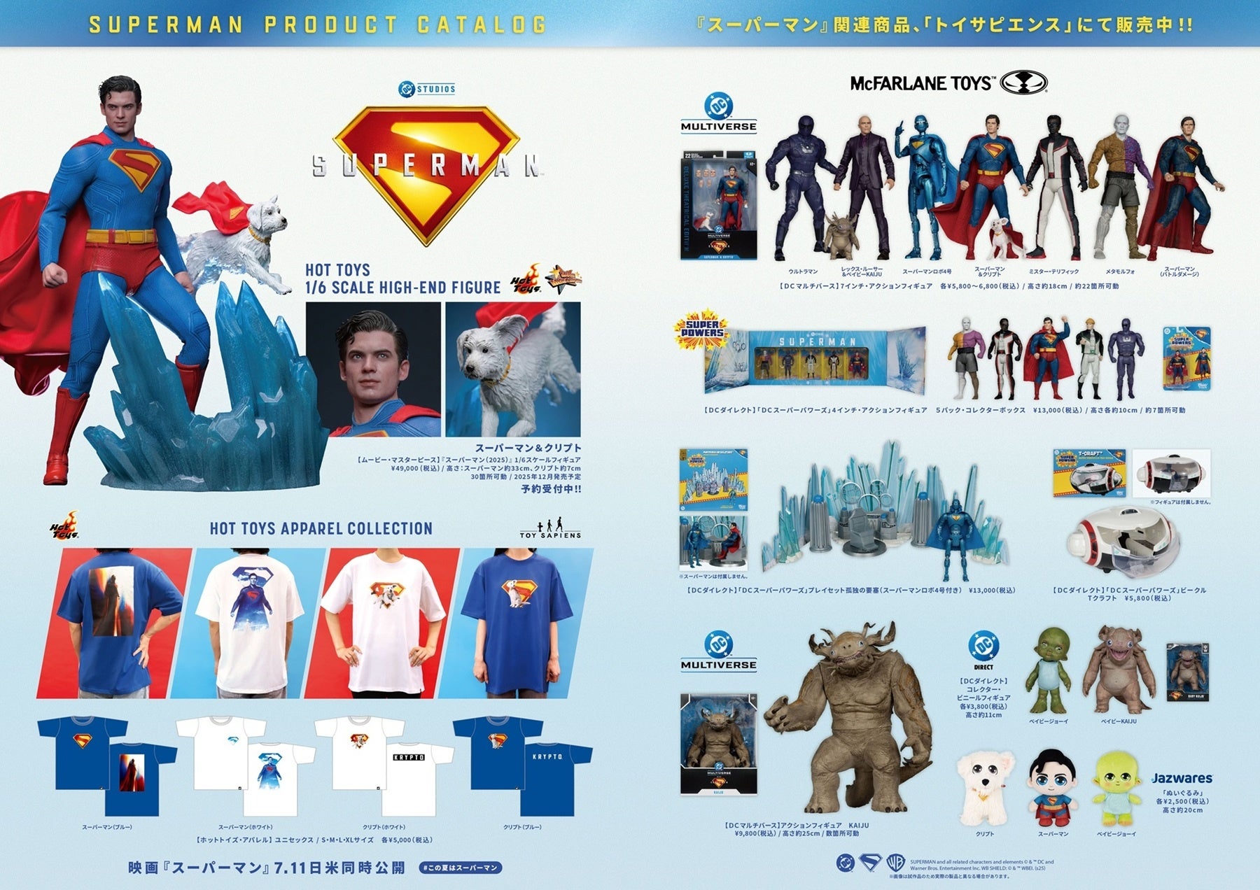 この夏1番の注目作『スーパーマン』関連アイテムが発売中！個性的