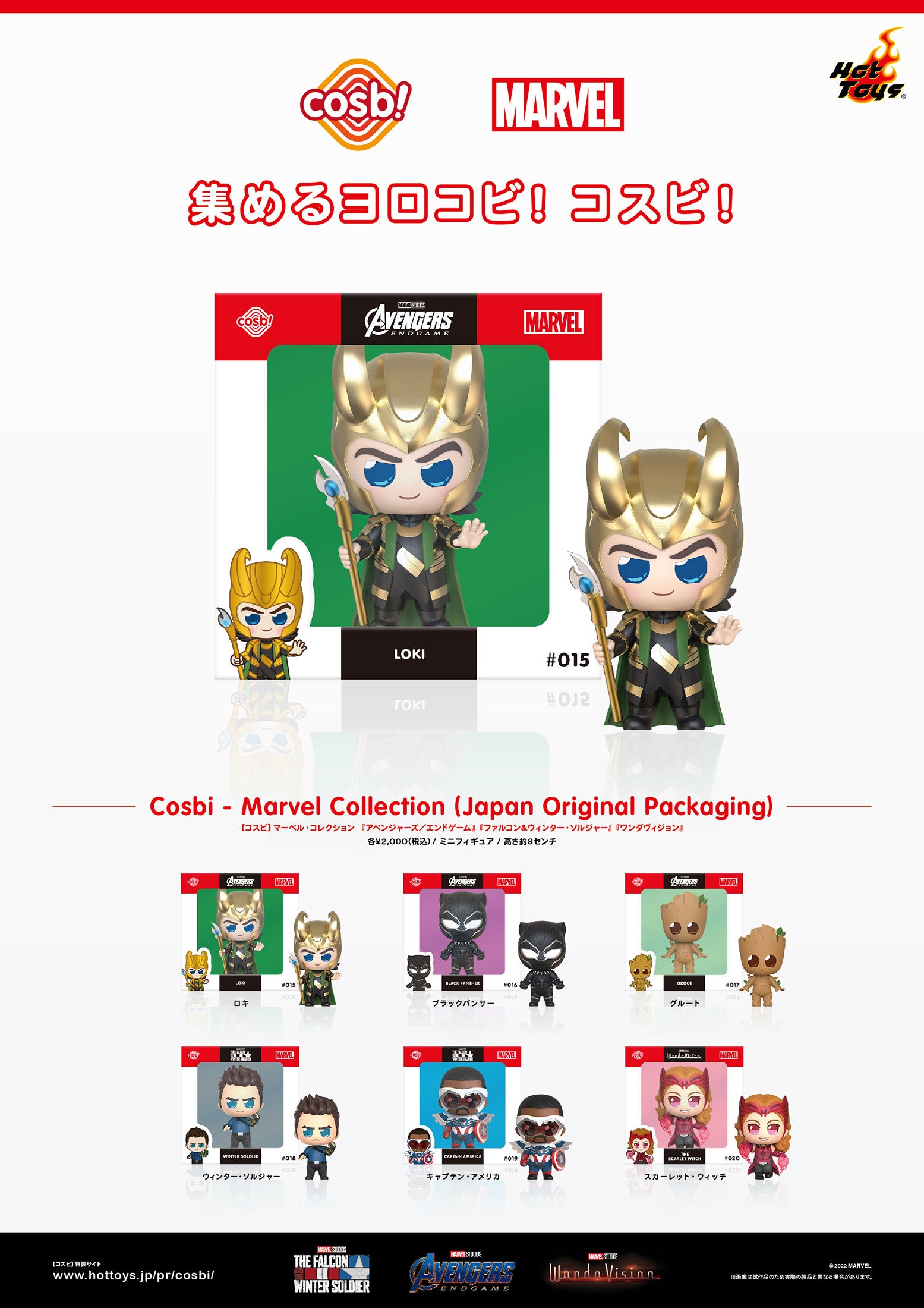ホットトイズのデフォルメフィギュア「コスビ」に、マーベルの人気