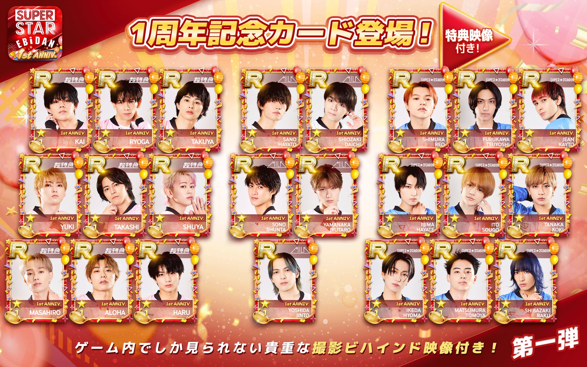 SUPERSTAR EBiDAN」が1周年を記念してメンバー直筆サイン入りチェキや